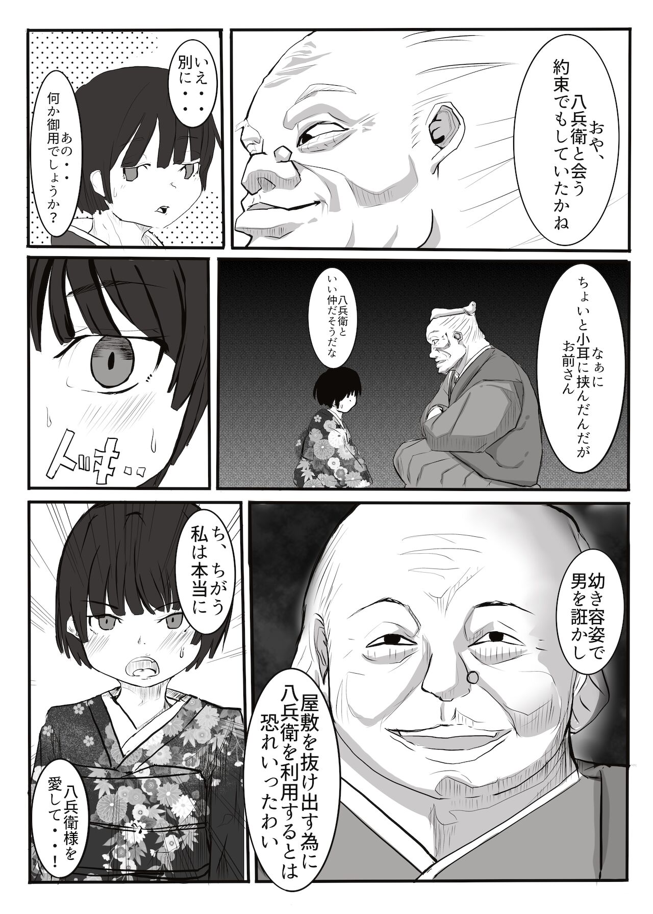 黒田家の座敷童子 page 9 full