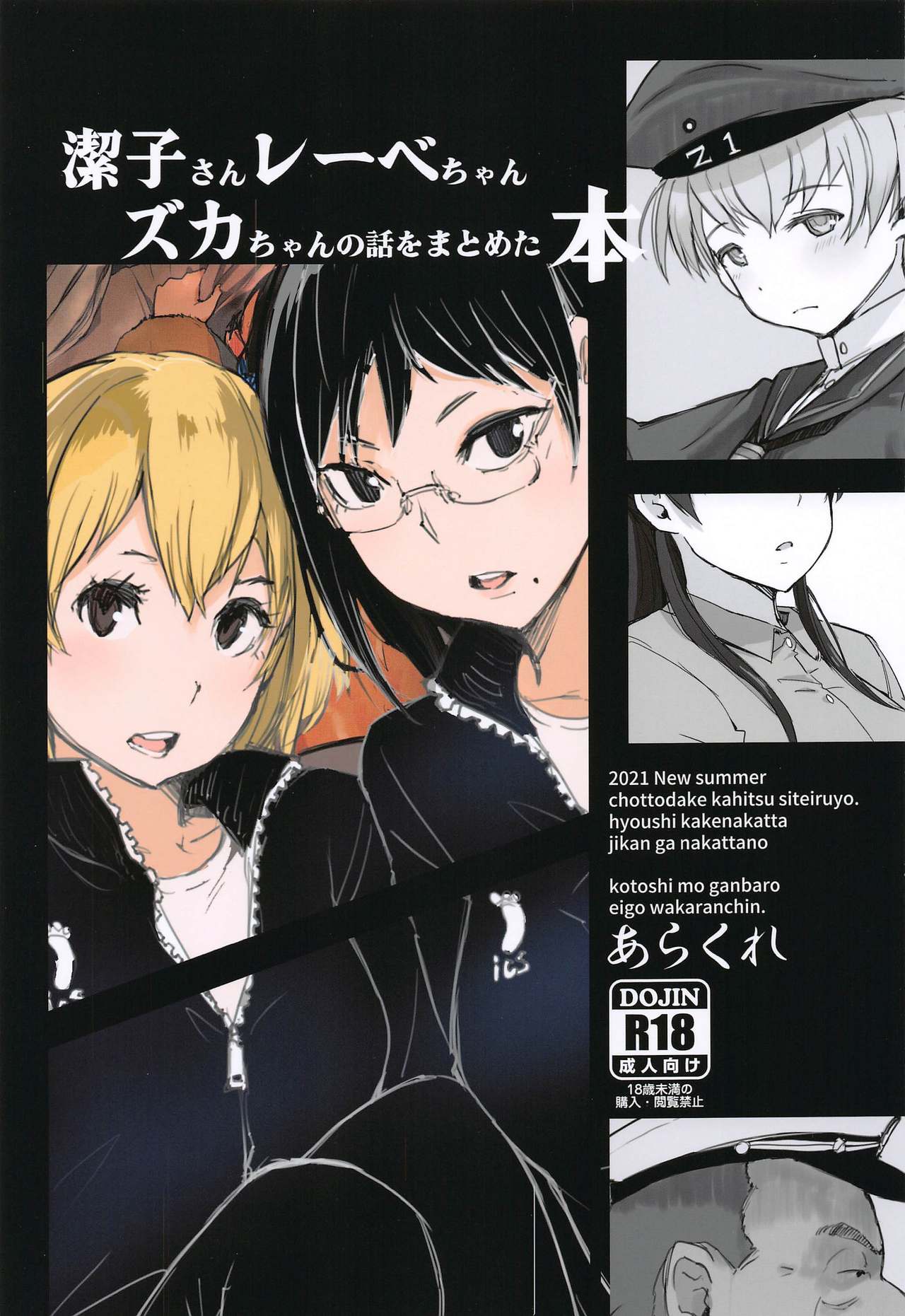 Kiyoko-san Lebe-chan Zuka-chan no Hanashi o Matometa Hon page 1 full