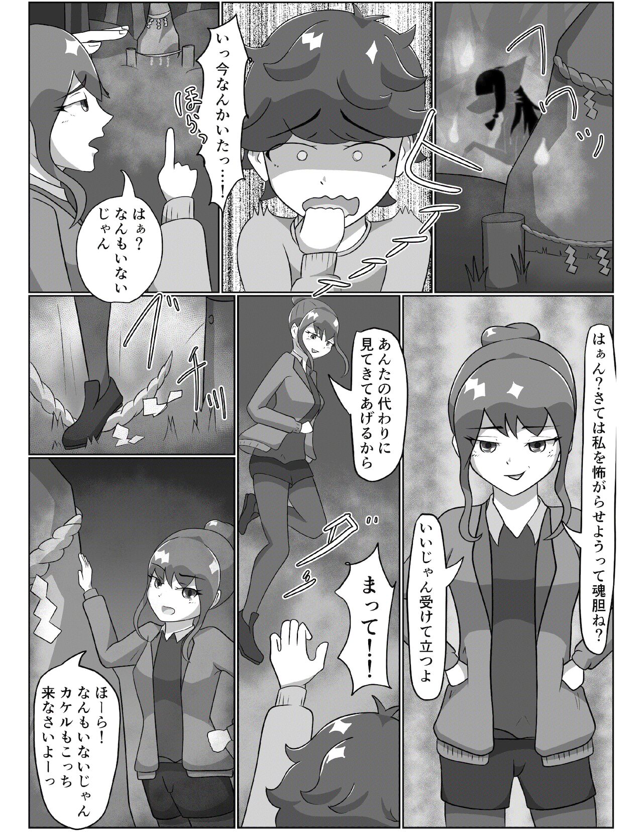 Kitsunetsuki Zenpen page 8 full