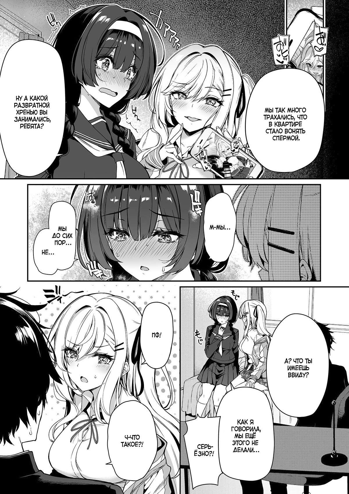 InCha Couple ga You Gal-tachi to SEX Training Suru Hanashi | История парочки, занимающейся СЕКС-обучением с гяру 1 page 10 full