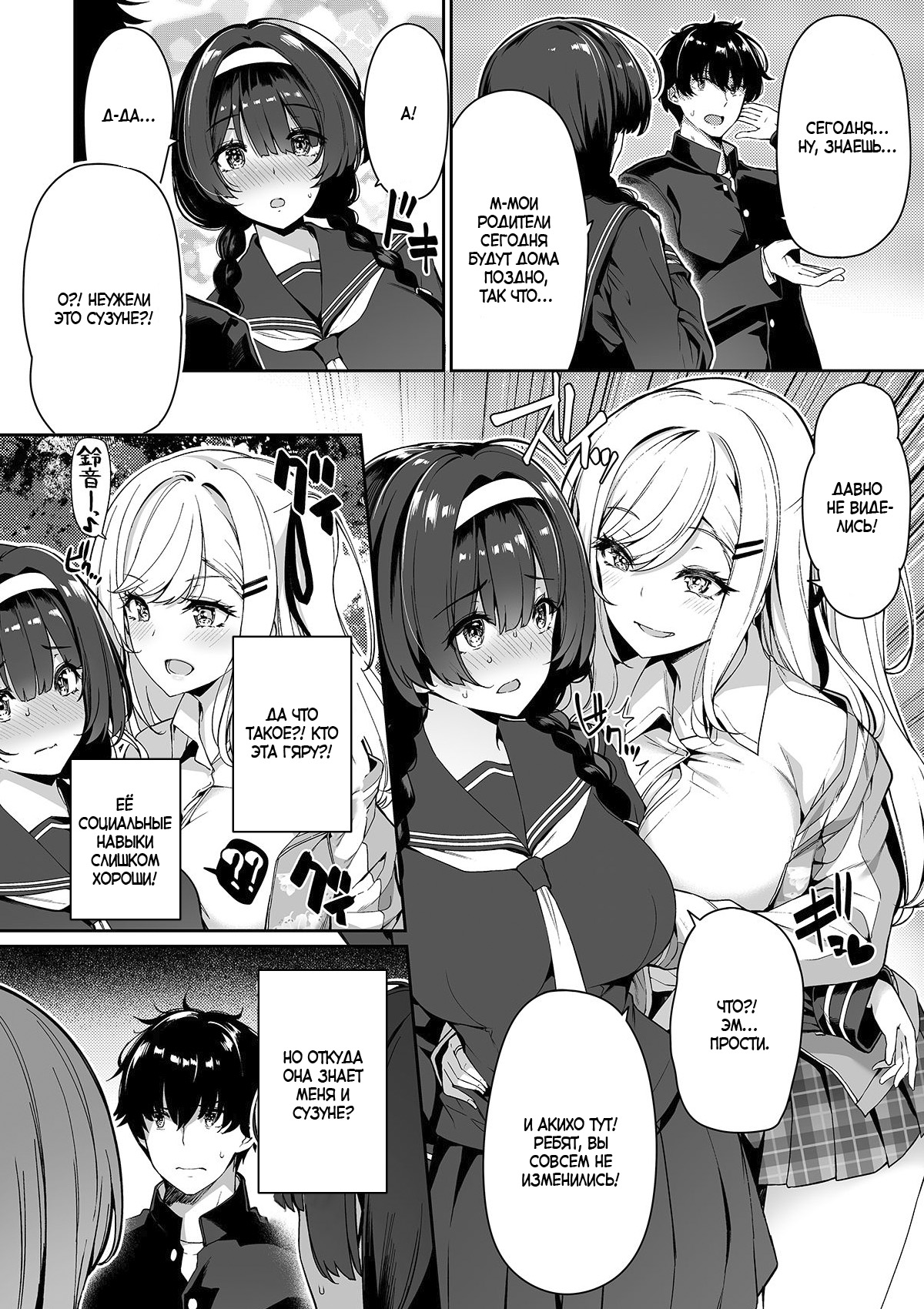 InCha Couple ga You Gal-tachi to SEX Training Suru Hanashi | История парочки, занимающейся СЕКС-обучением с гяру 1 page 3 full