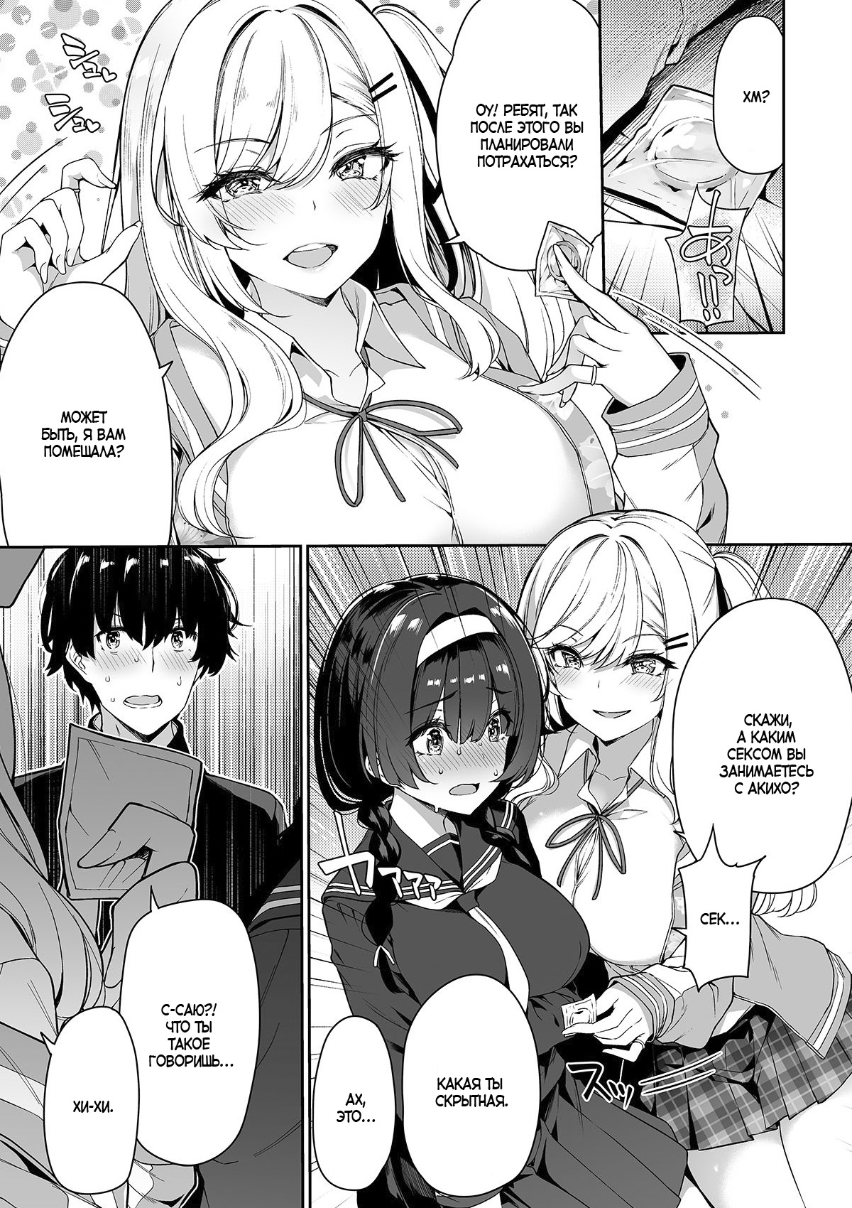 InCha Couple ga You Gal-tachi to SEX Training Suru Hanashi | История парочки, занимающейся СЕКС-обучением с гяру 1 page 6 full