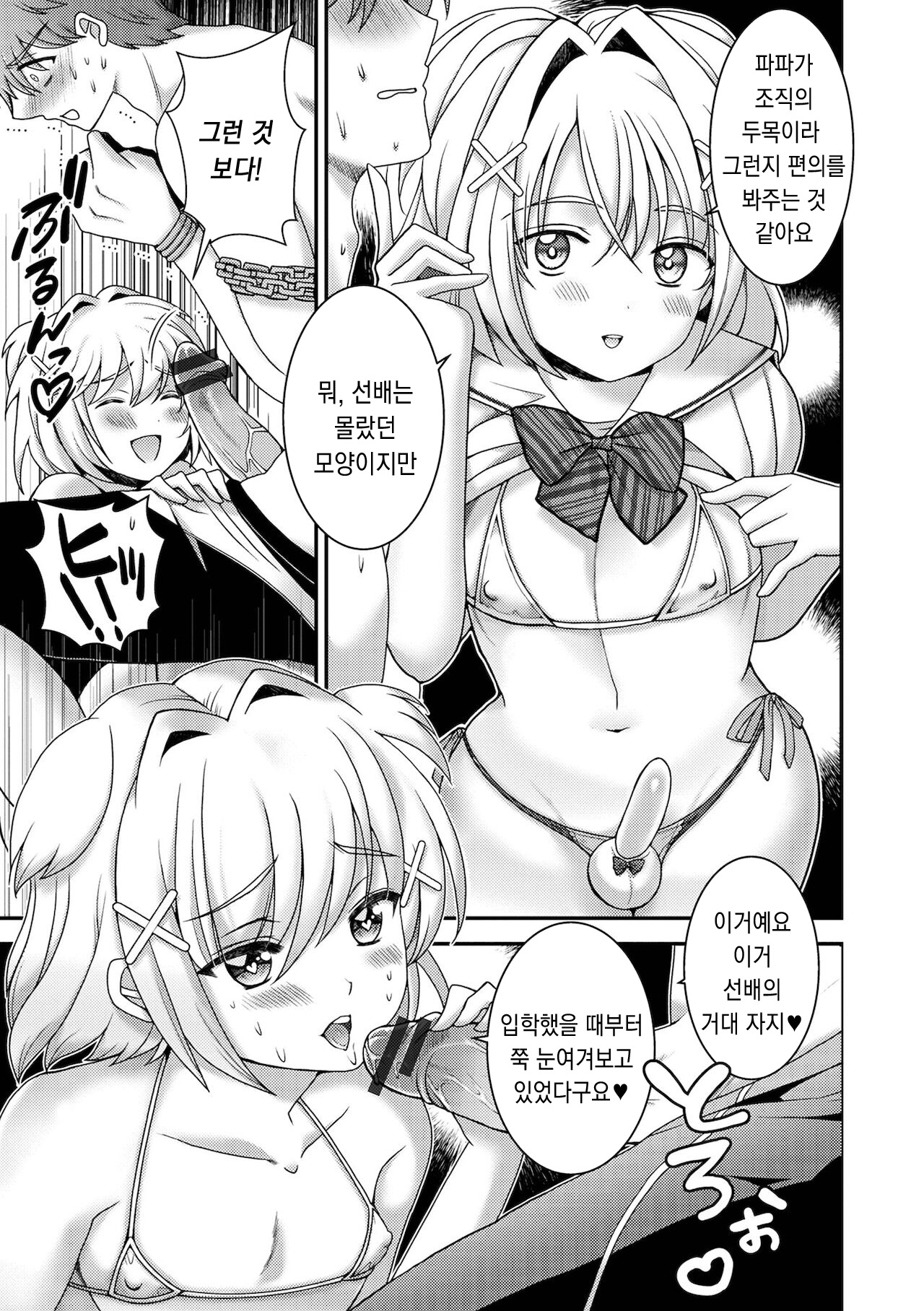 Senpai... Hajimari | 선배 -프롤로그- page 10 full