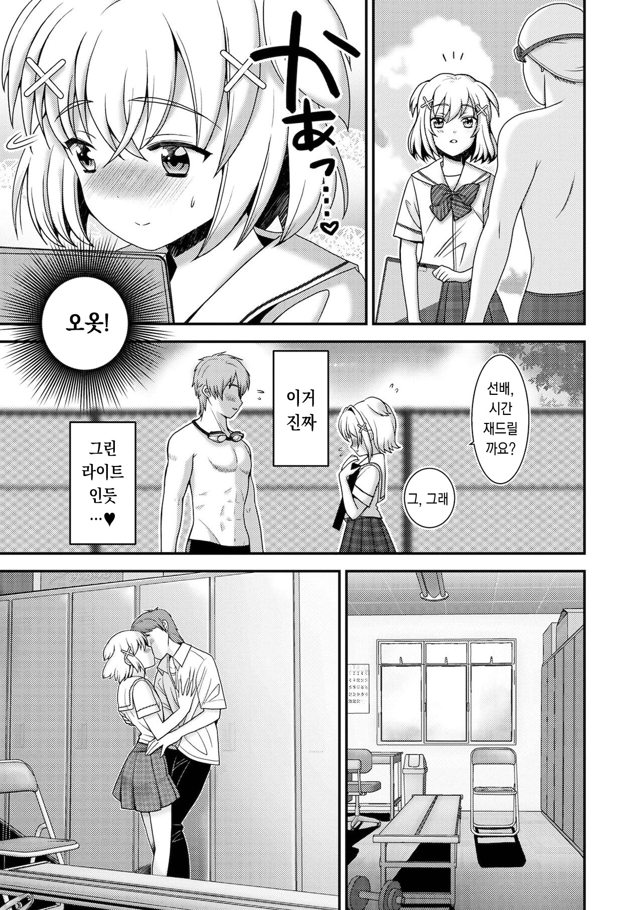 Senpai... Hajimari | 선배 -프롤로그- page 4 full