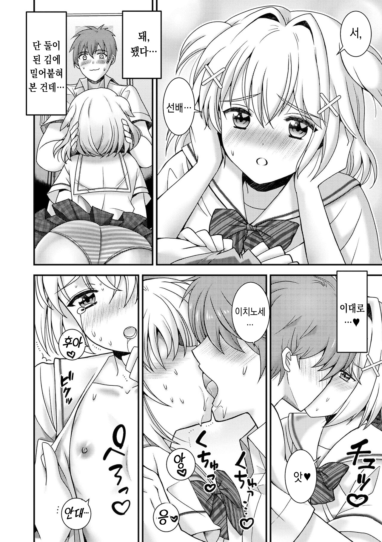 Senpai... Hajimari | 선배 -프롤로그- page 5 full
