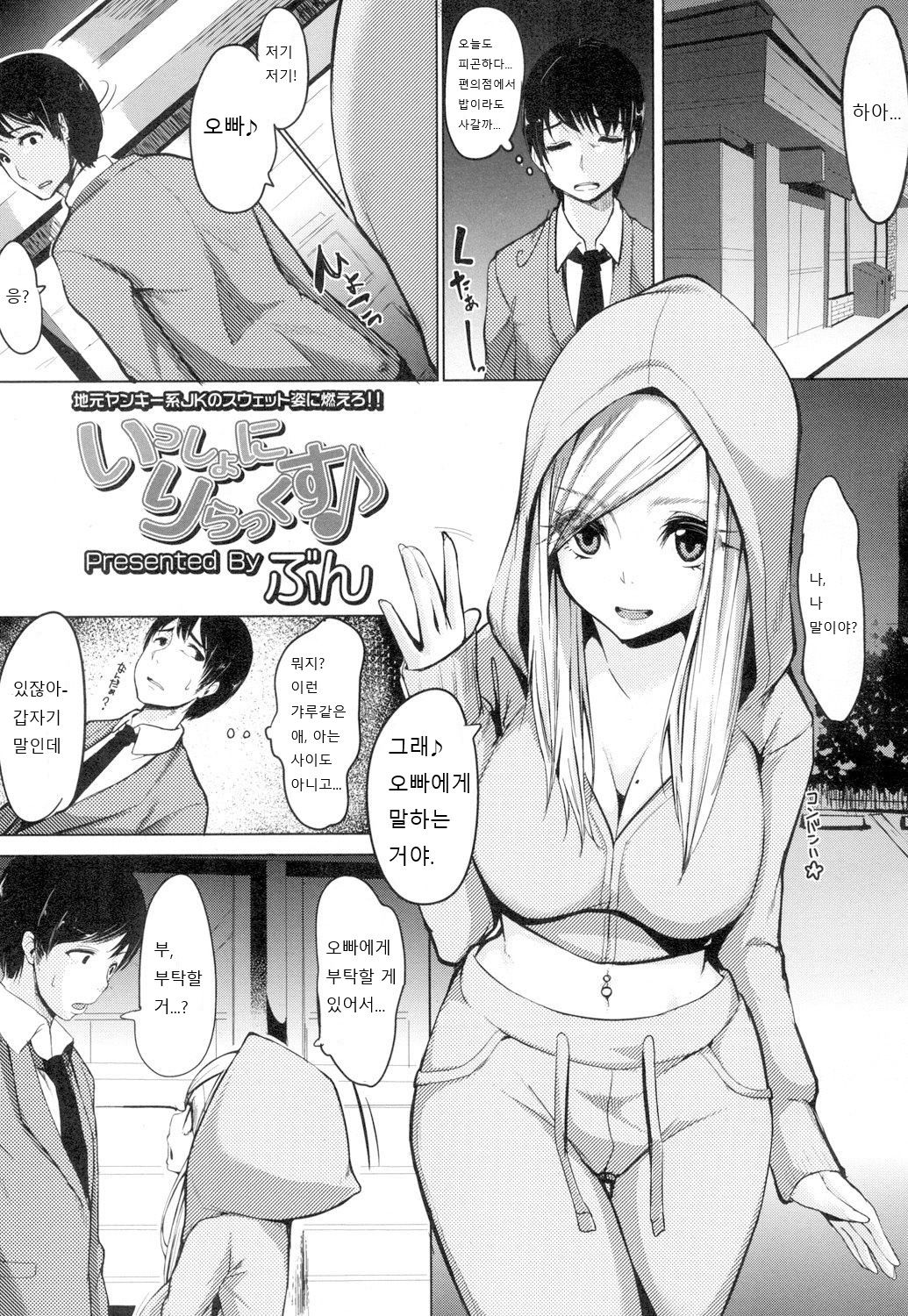 Issho ni Relax page 1 full