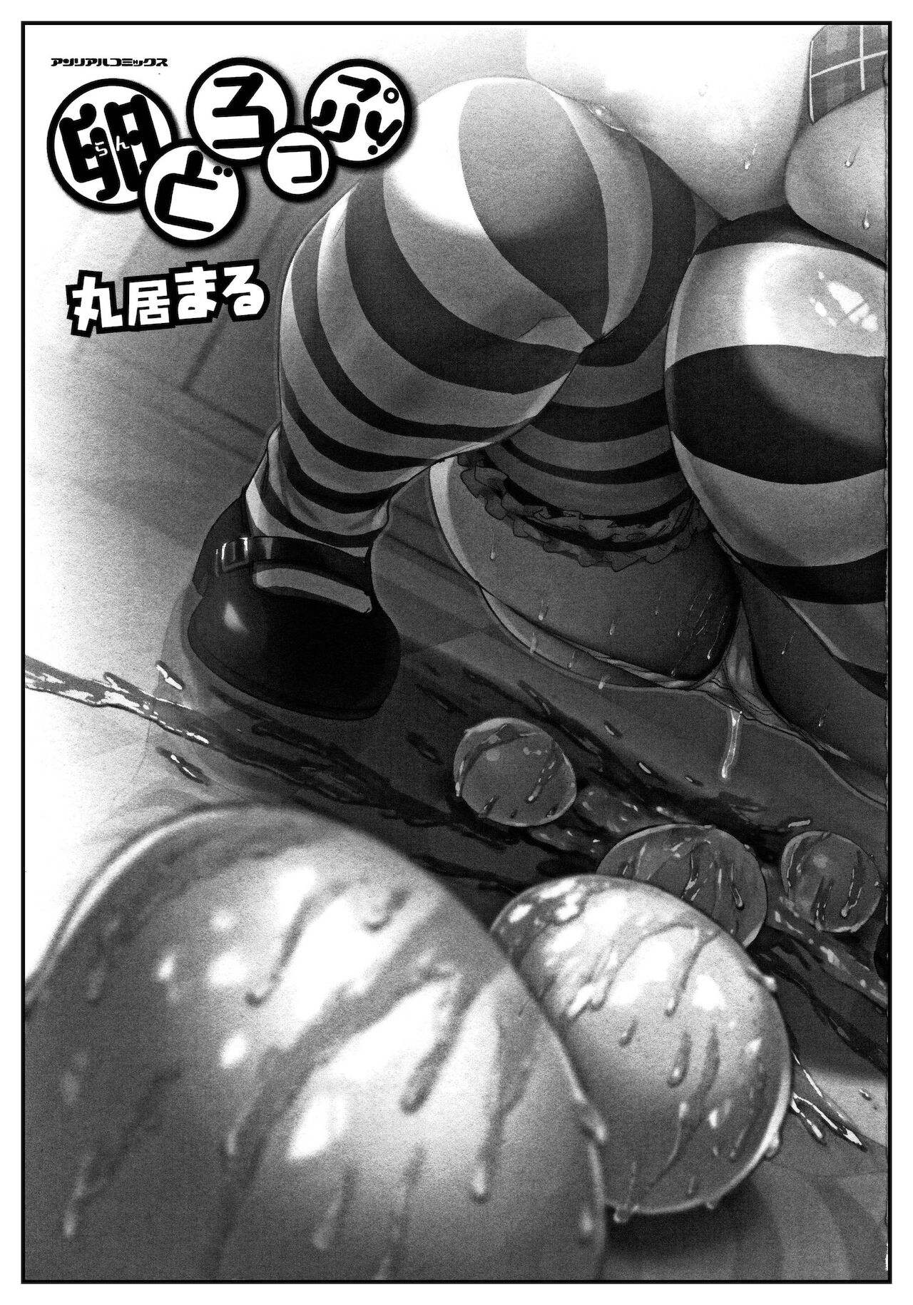 Ran Drop  Spanish Decensored page 5 full