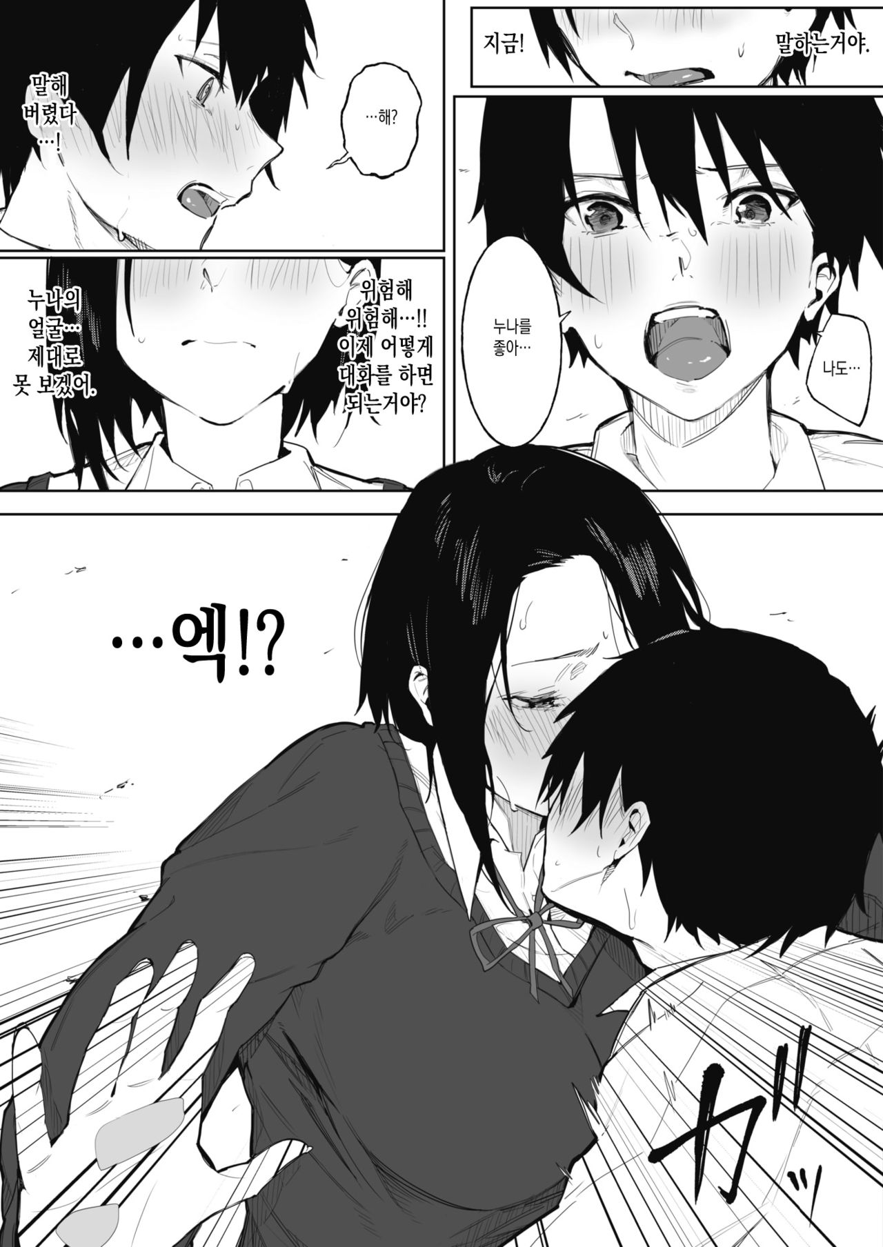 Shimai no Himitsu | 남매의 비밀 page 7 full