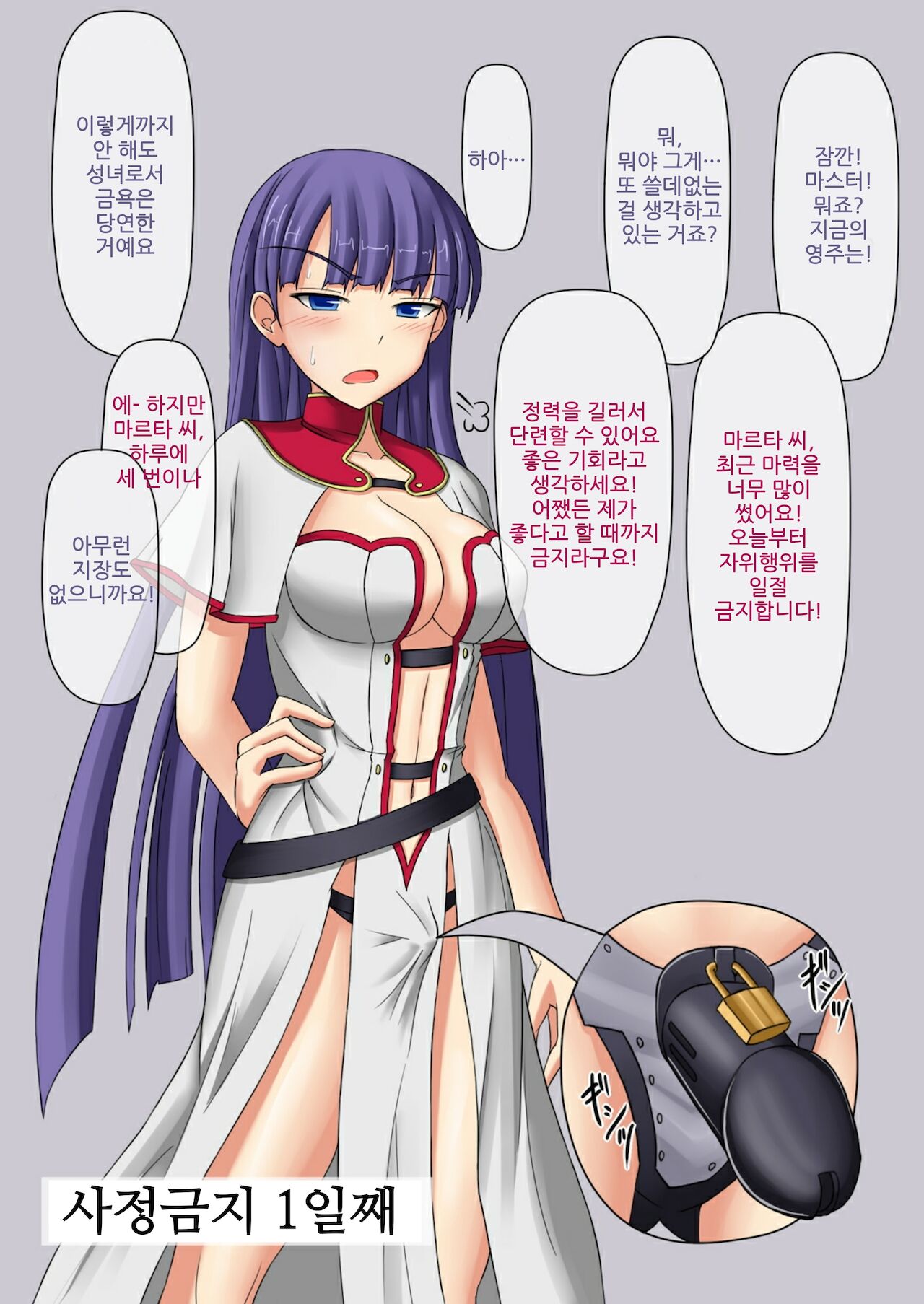 Shasei Kanri Sareta Seijo | 사정관리당하는 성녀 page 3 full