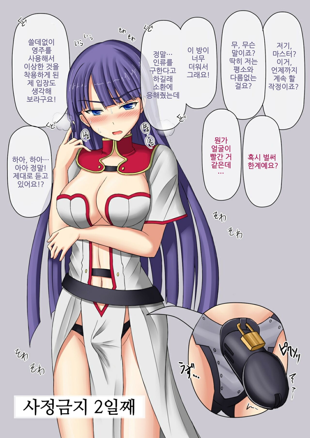Shasei Kanri Sareta Seijo | 사정관리당하는 성녀 page 4 full