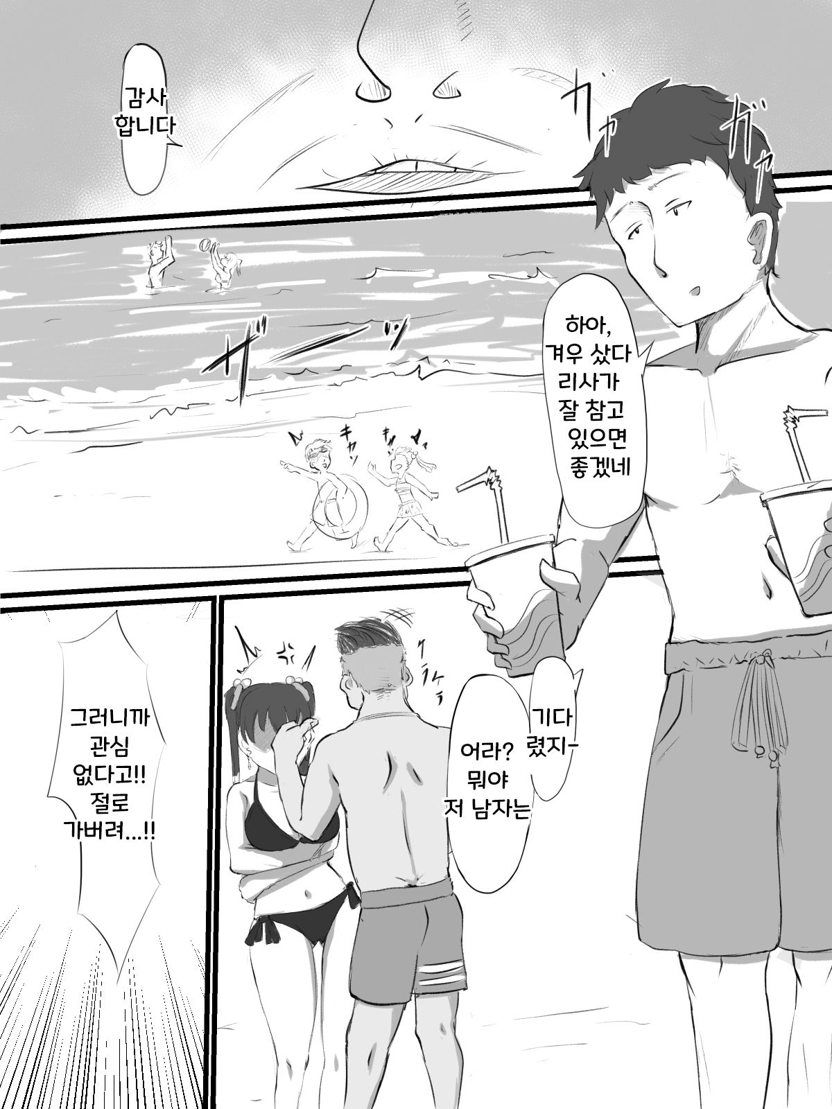 Sex sasetara Derarenai Heya | 섹스 해버리면 나갈 수 없는 방 page 1 full