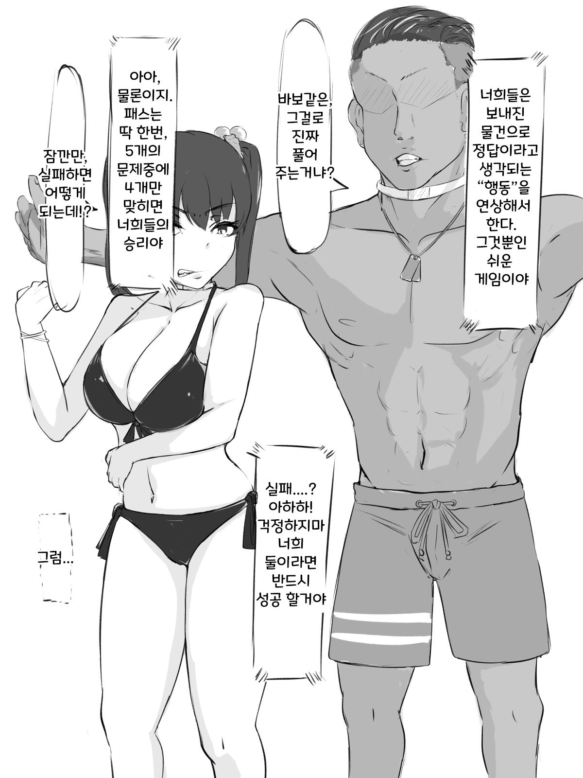 Sex sasetara Derarenai Heya | 섹스 해버리면 나갈 수 없는 방 page 10 full