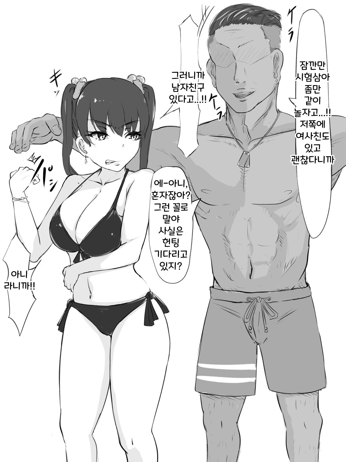 Sex sasetara Derarenai Heya | 섹스 해버리면 나갈 수 없는 방 page 2 full