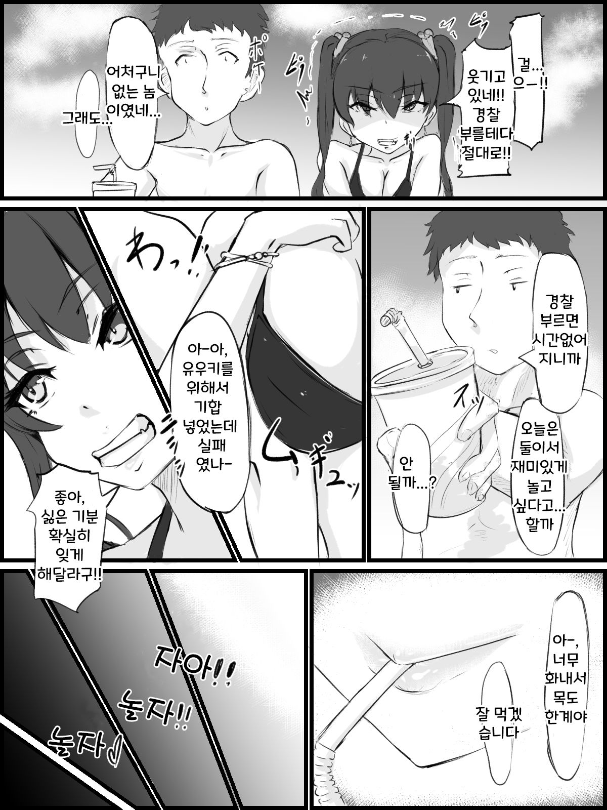 Sex sasetara Derarenai Heya | 섹스 해버리면 나갈 수 없는 방 page 5 full