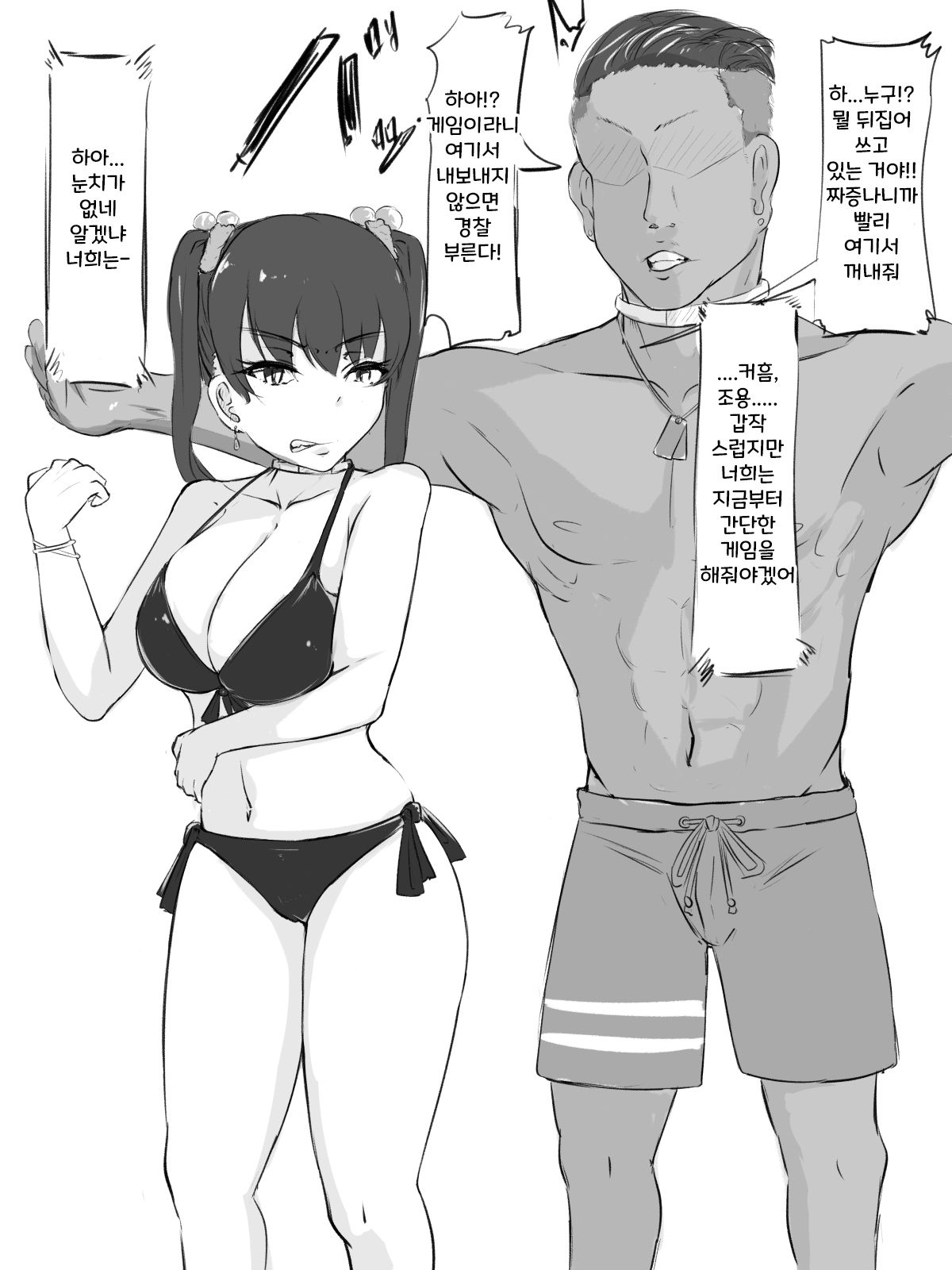 Sex sasetara Derarenai Heya | 섹스 해버리면 나갈 수 없는 방 page 7 full