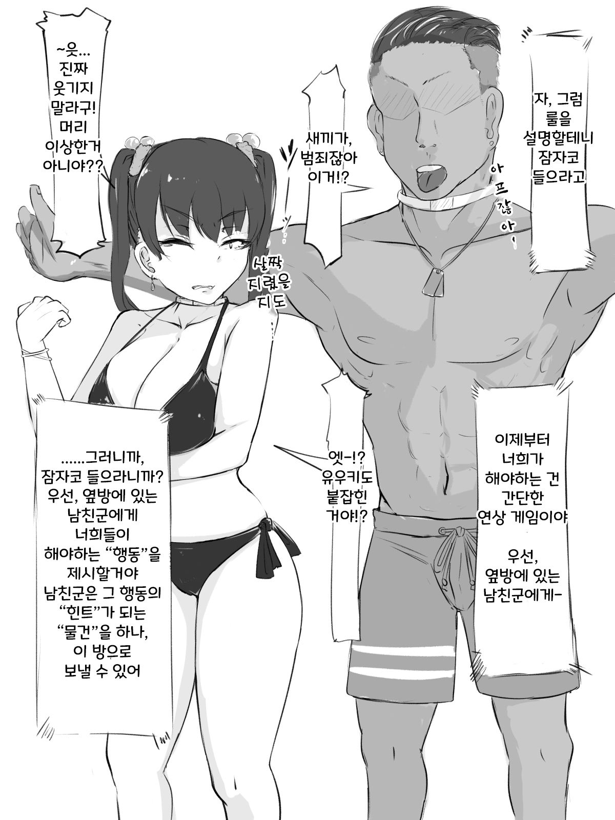 Sex sasetara Derarenai Heya | 섹스 해버리면 나갈 수 없는 방 page 9 full