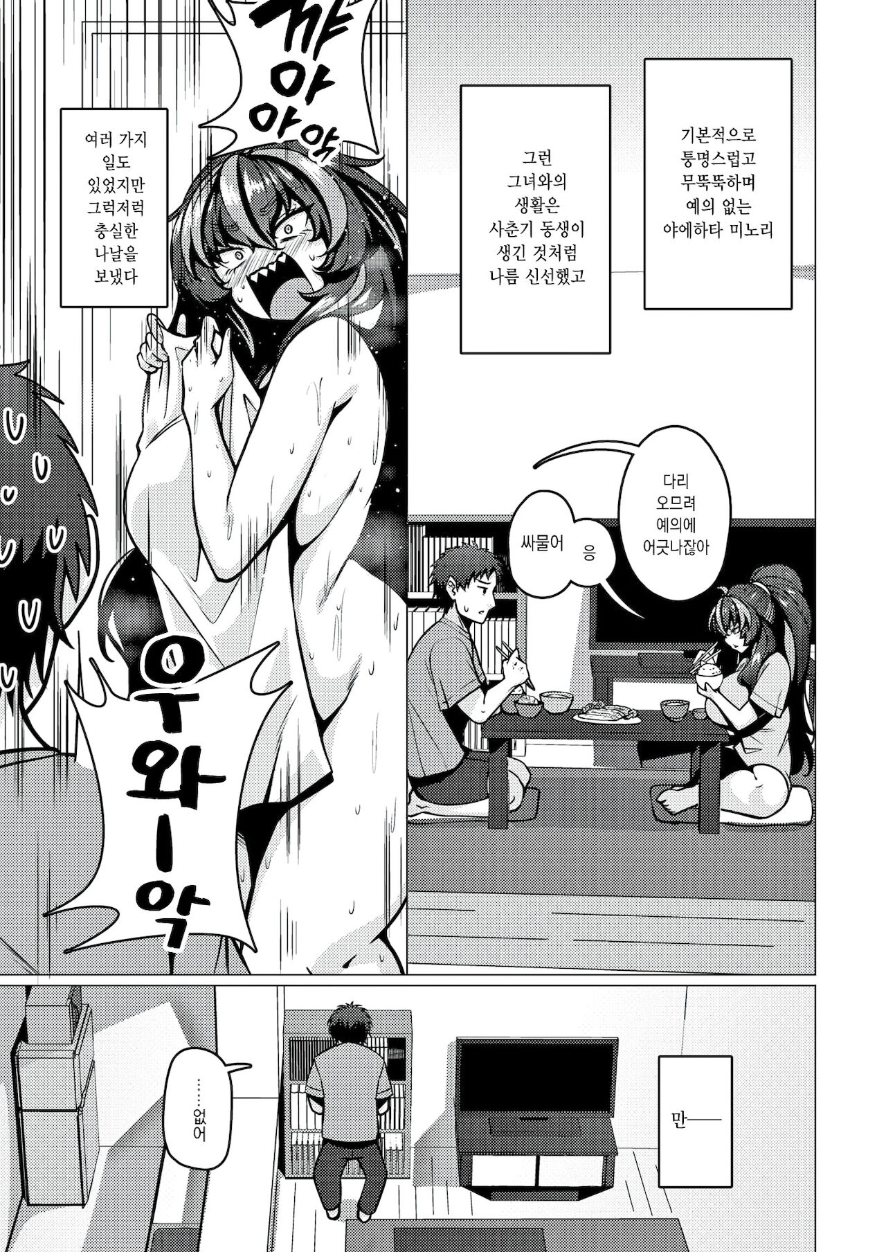 Warui Ko Yaehata-san page 7 full
