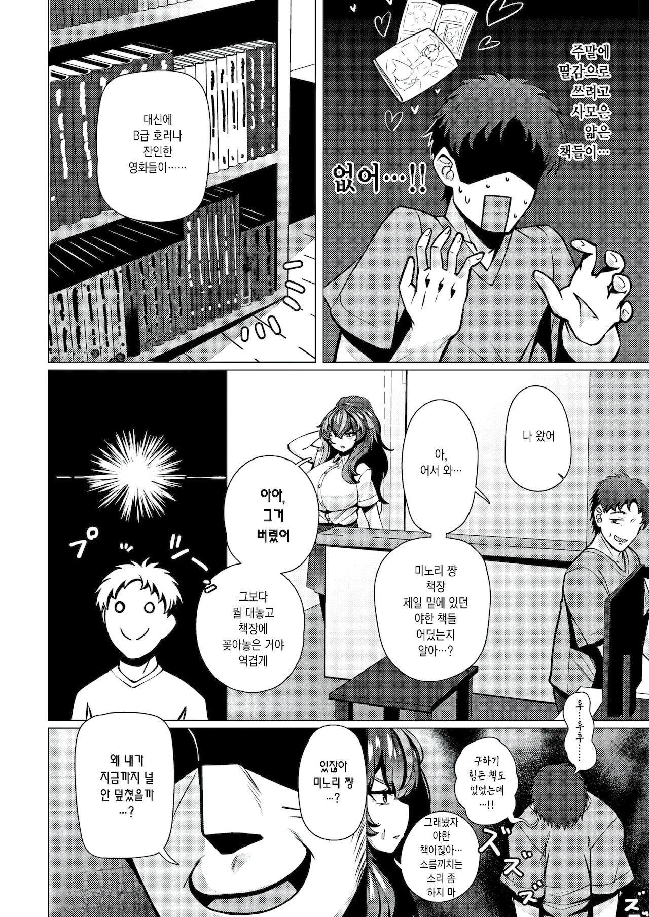 Warui Ko Yaehata-san page 8 full