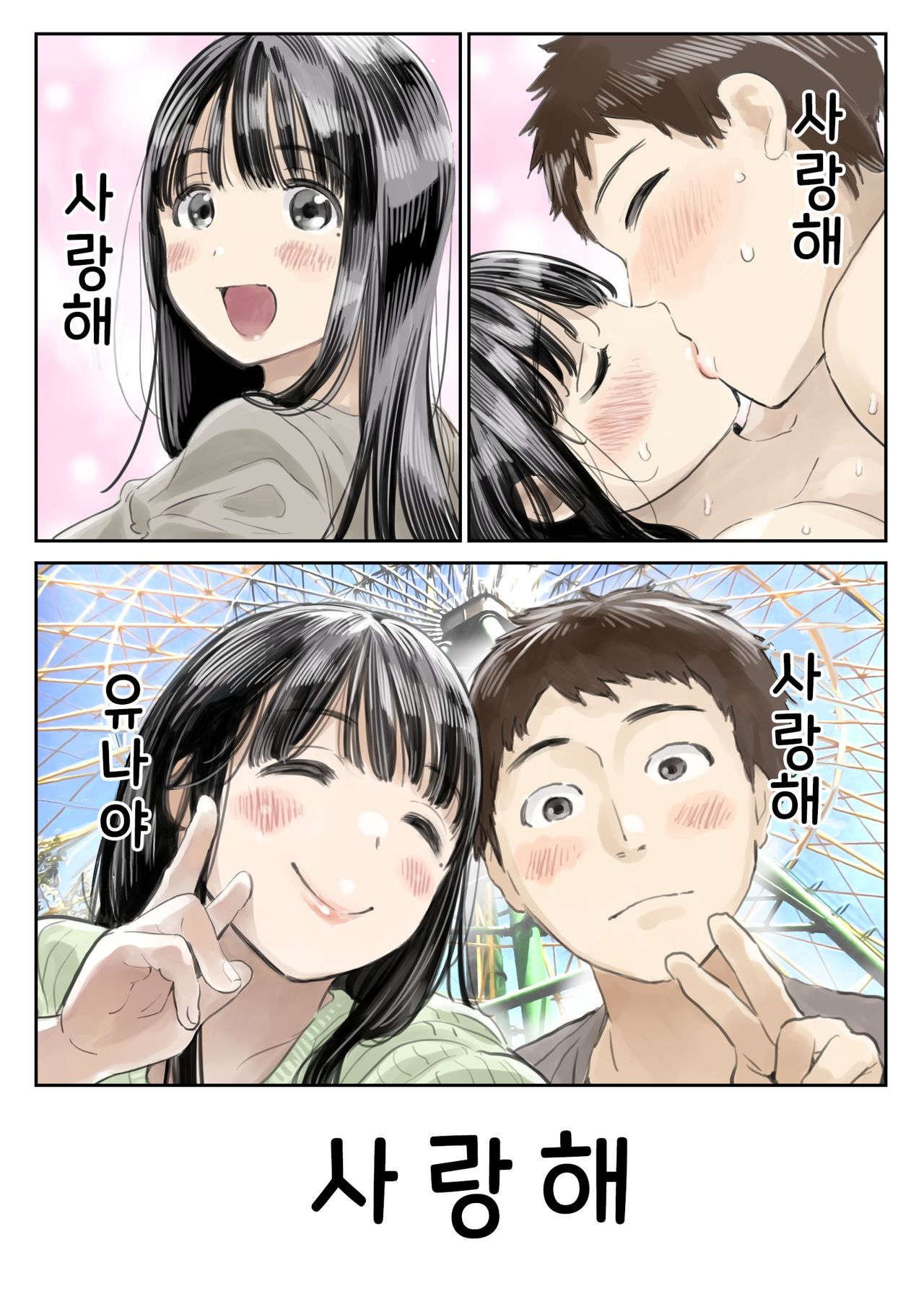 Kanojo no SmaPho o Nozoita dake nano ni | 그녀의 스마트 폰을 들여다 본 것 뿐인데 page 8 full