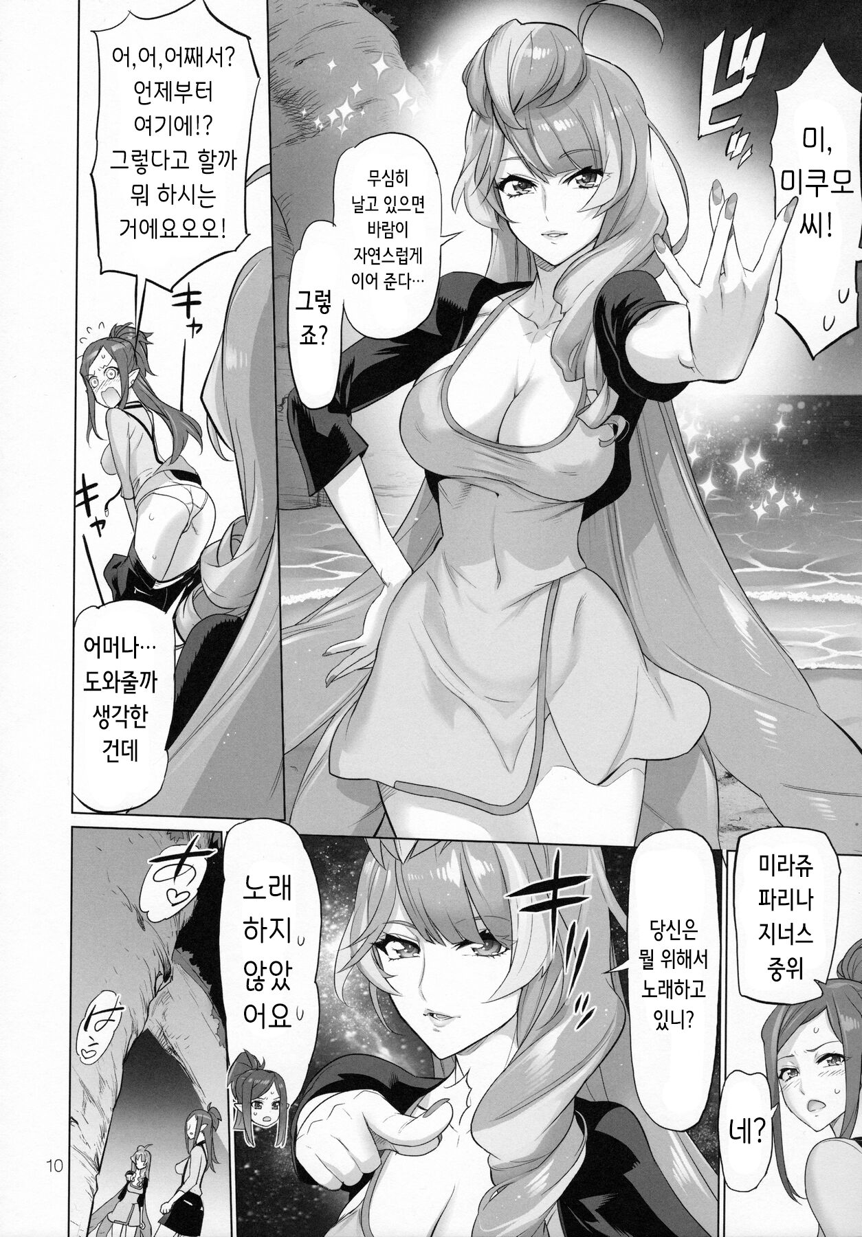 Mirage Attack! page 10 full