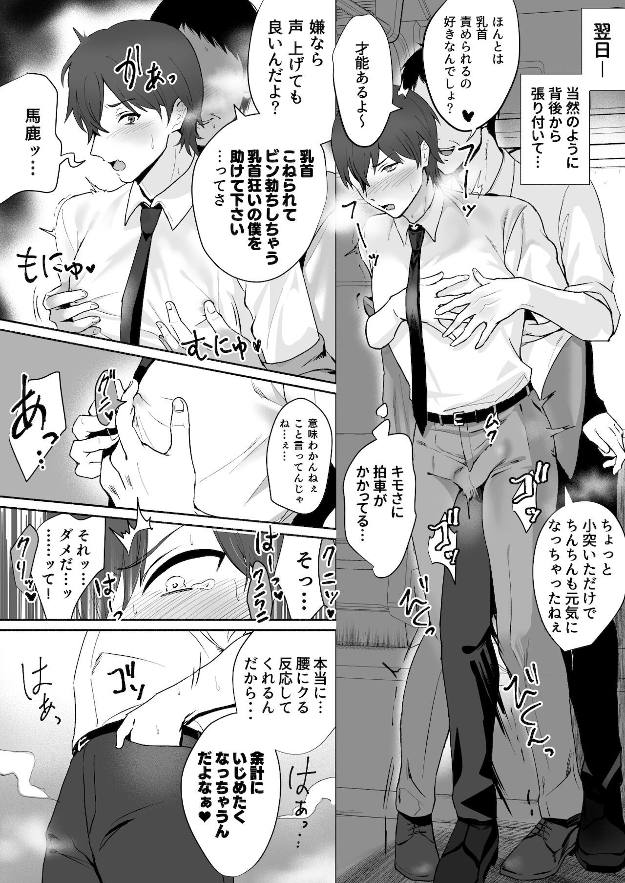 乳首集中痴漢 - Page 9 - IMHentai