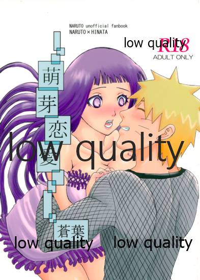 萌芽恋愛・蒼葉 page 1 full