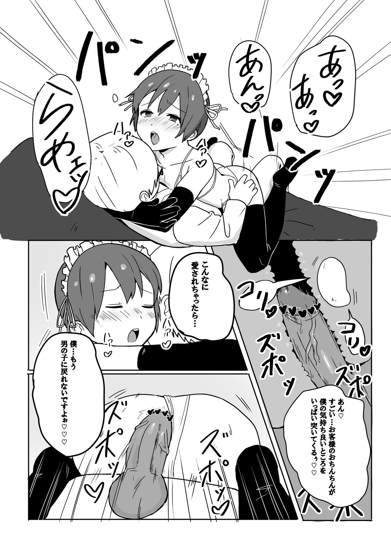 男娼君 page 3 full