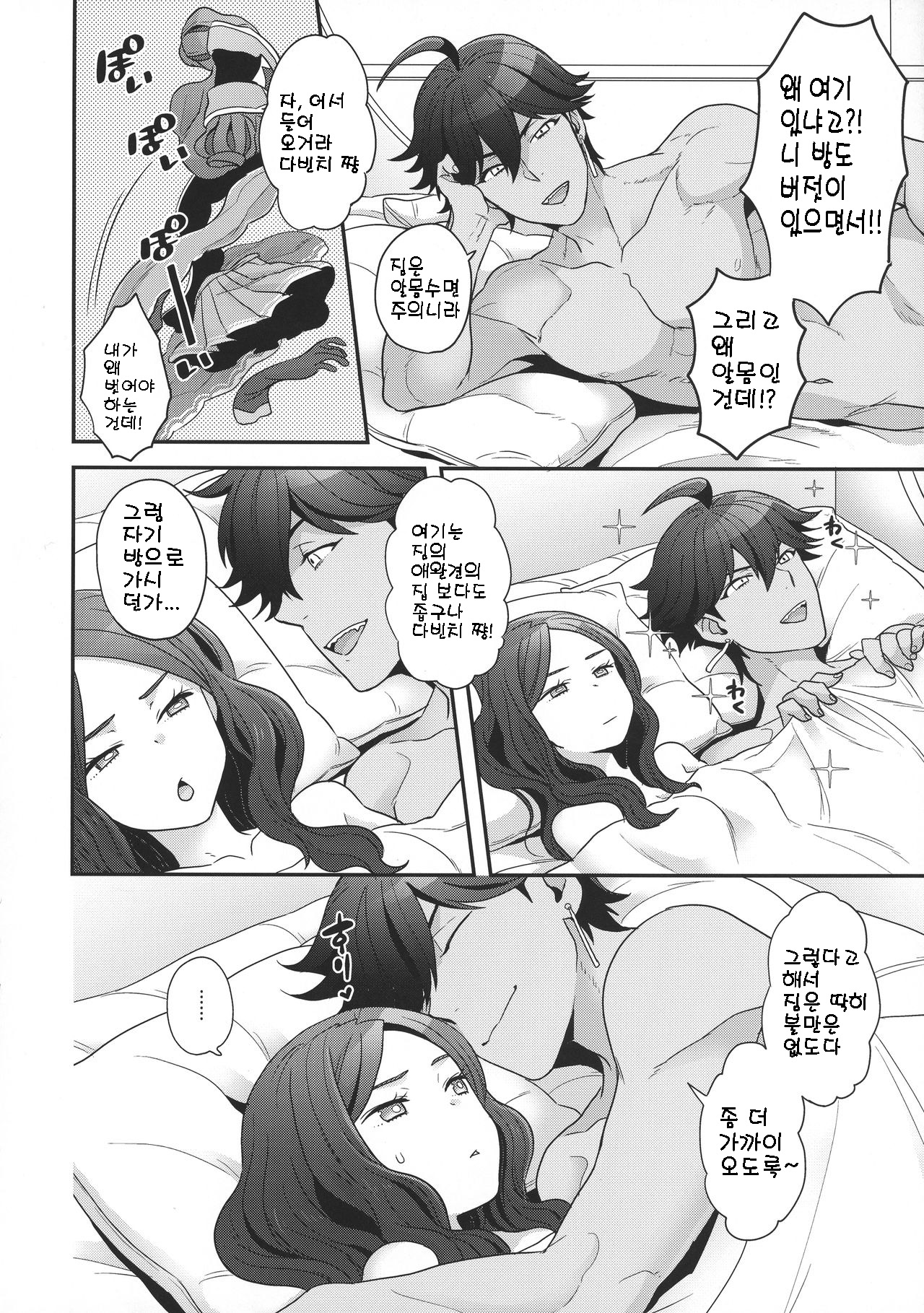 Meeting again! page 7 full