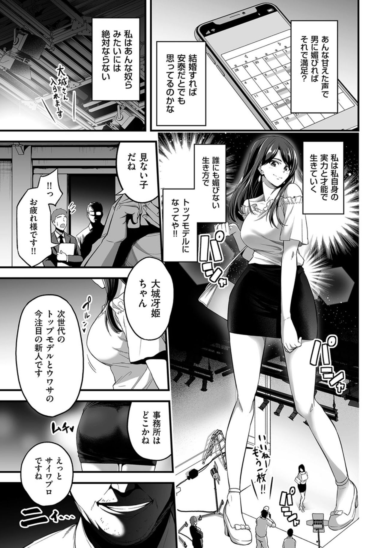 嬌声調教合宿-現役JDモデル 大城冴姫- page 3 full