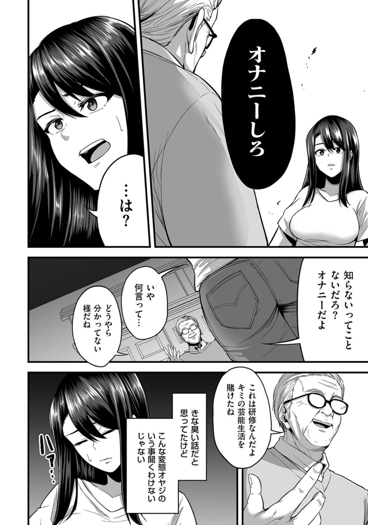 嬌声調教合宿-現役JDモデル 大城冴姫- page 8 full