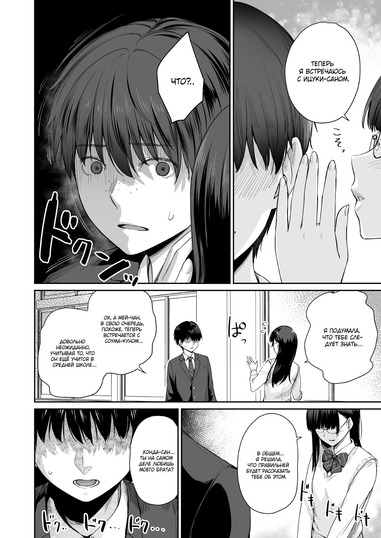 Zoku Boku dake ga Sex Dekinai Ie | Я единственный, кто не трахается в этом доме  2 - Page 5 - IMHentai