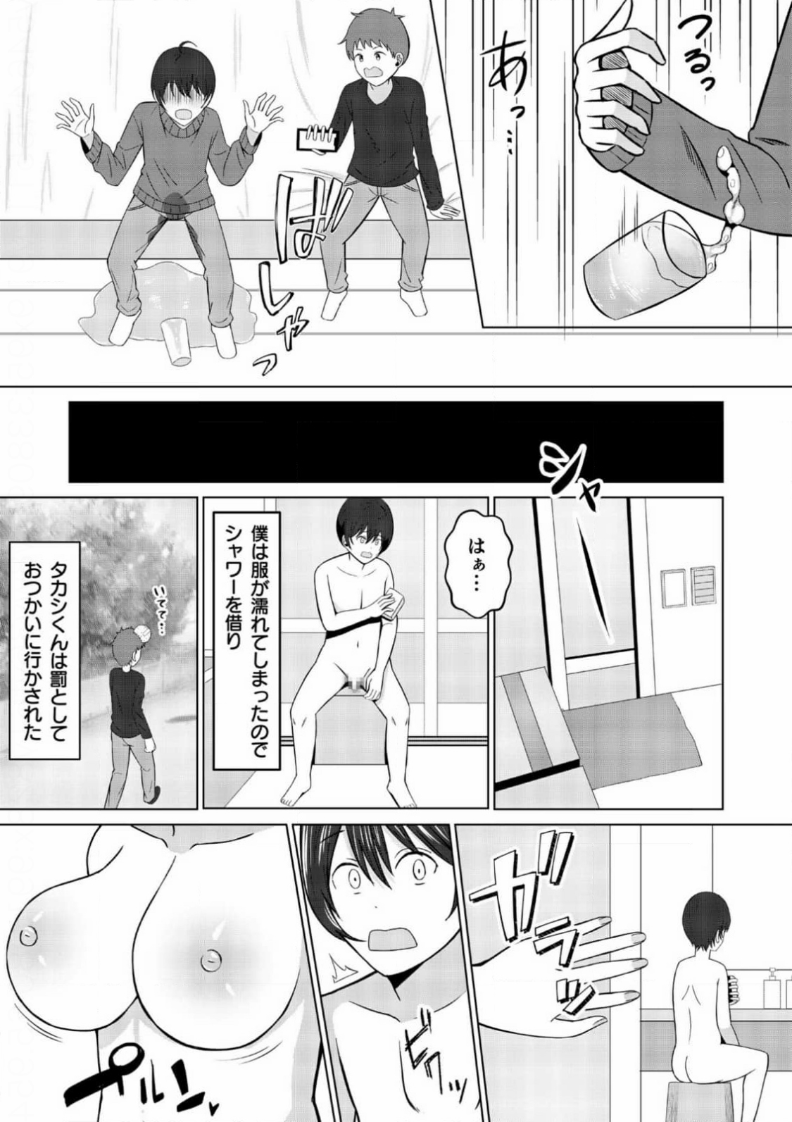 ともだちんちのお母さん page 7 full