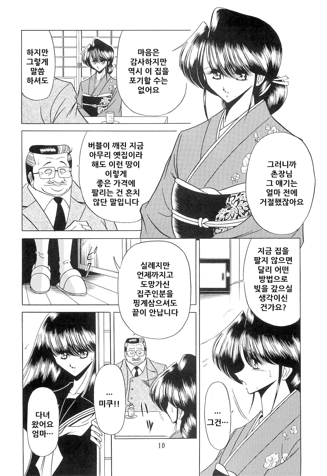 Haha Musume Saka Joukan | 모녀언덕 상권 page 9 full