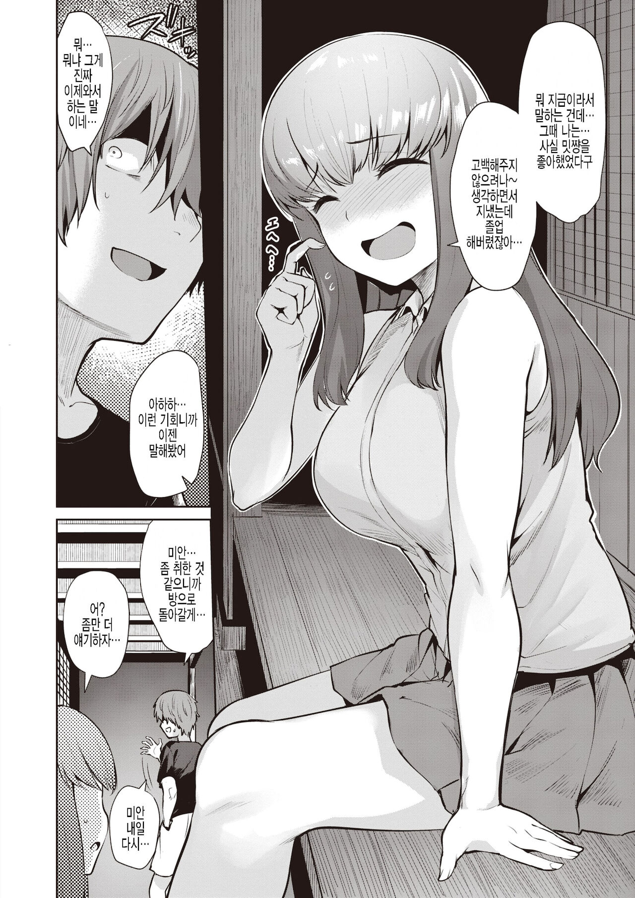 Soshite Kimi wa Hagukumareru | 그리고 너는 키우게 된다 page 4 full