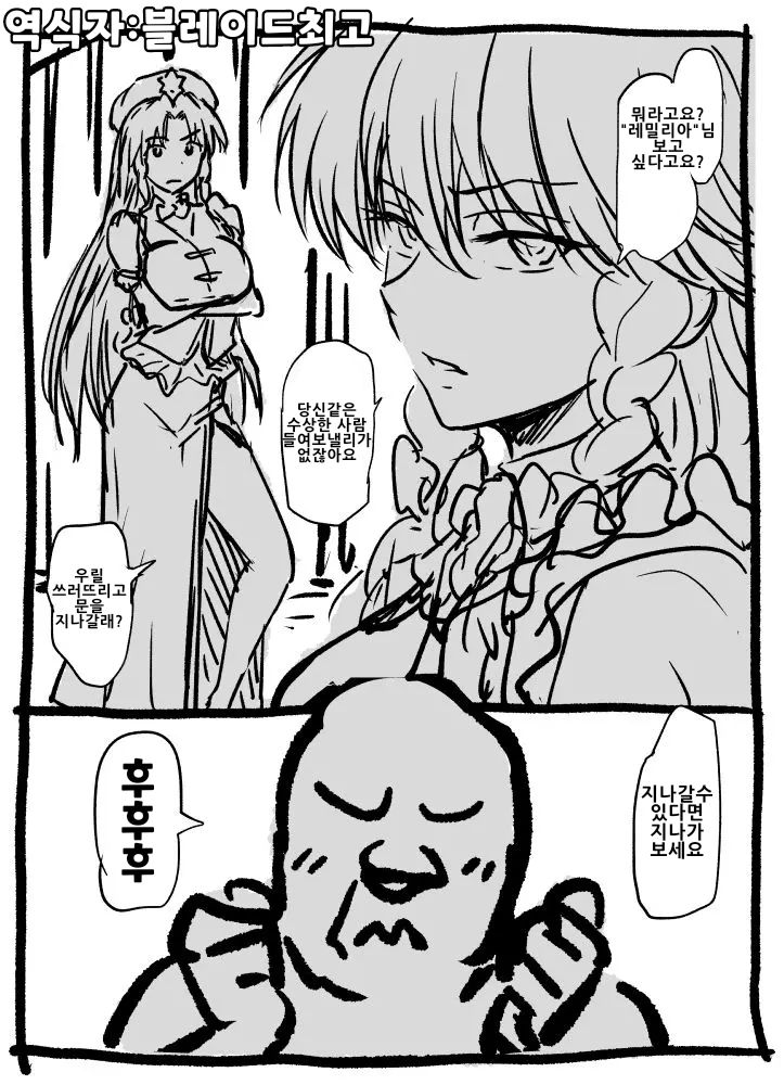 Sakuya-san to Meiling-san to Long-Range Oji-san | 사쿠라 언니랑 미스즈 언니랑 아저씨 page 1 full