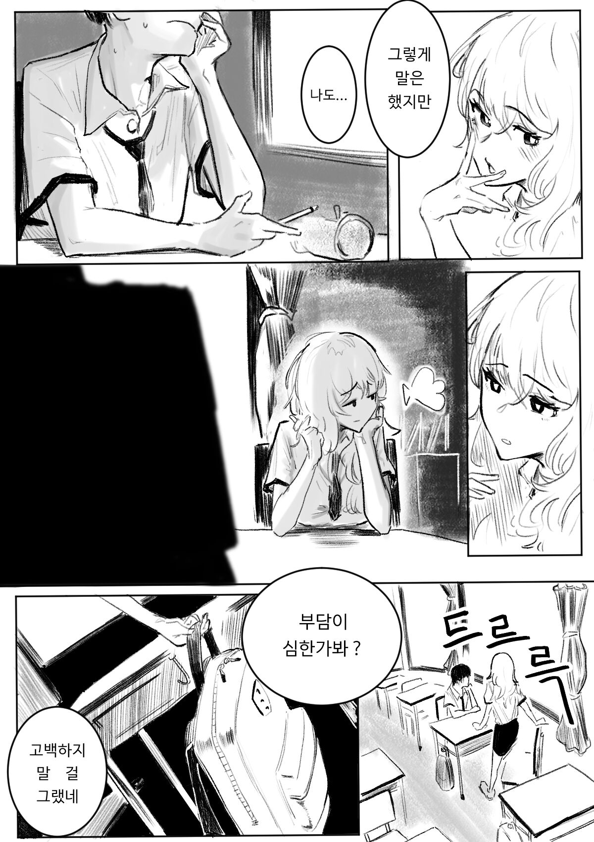 고백 page 10 full