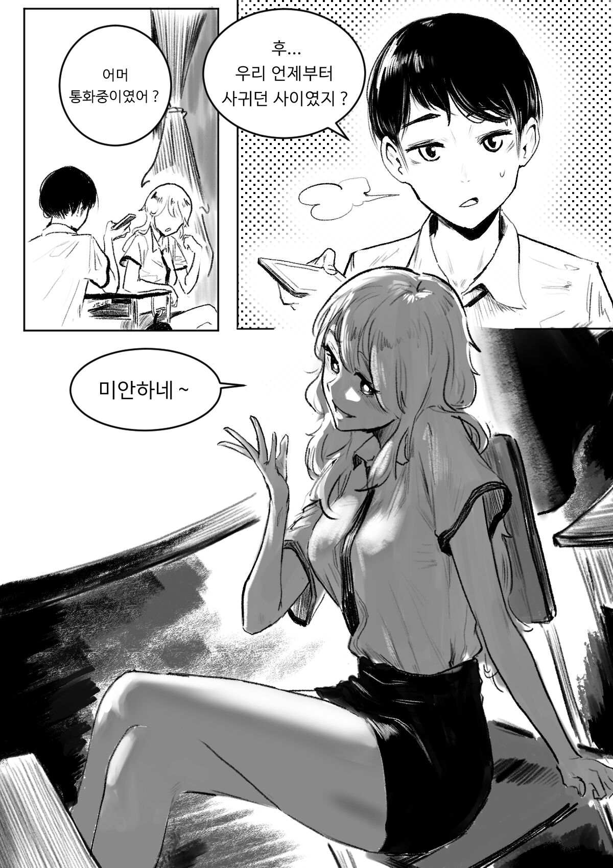 고백 page 4 full