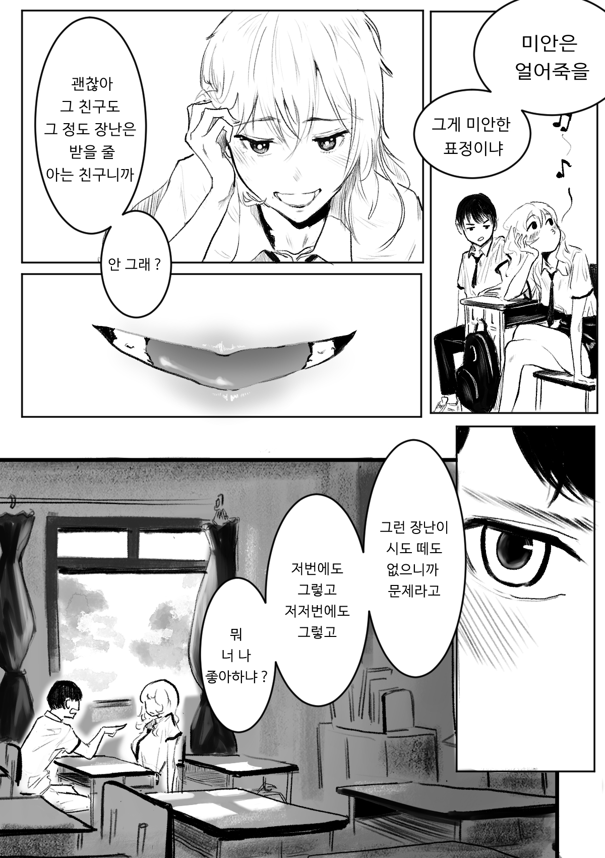 고백 page 5 full