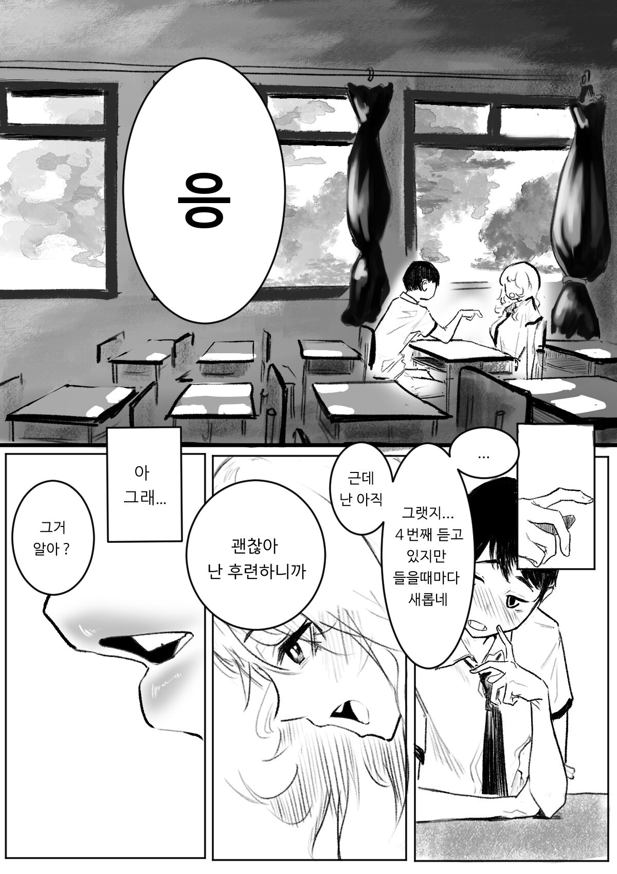 고백 page 6 full