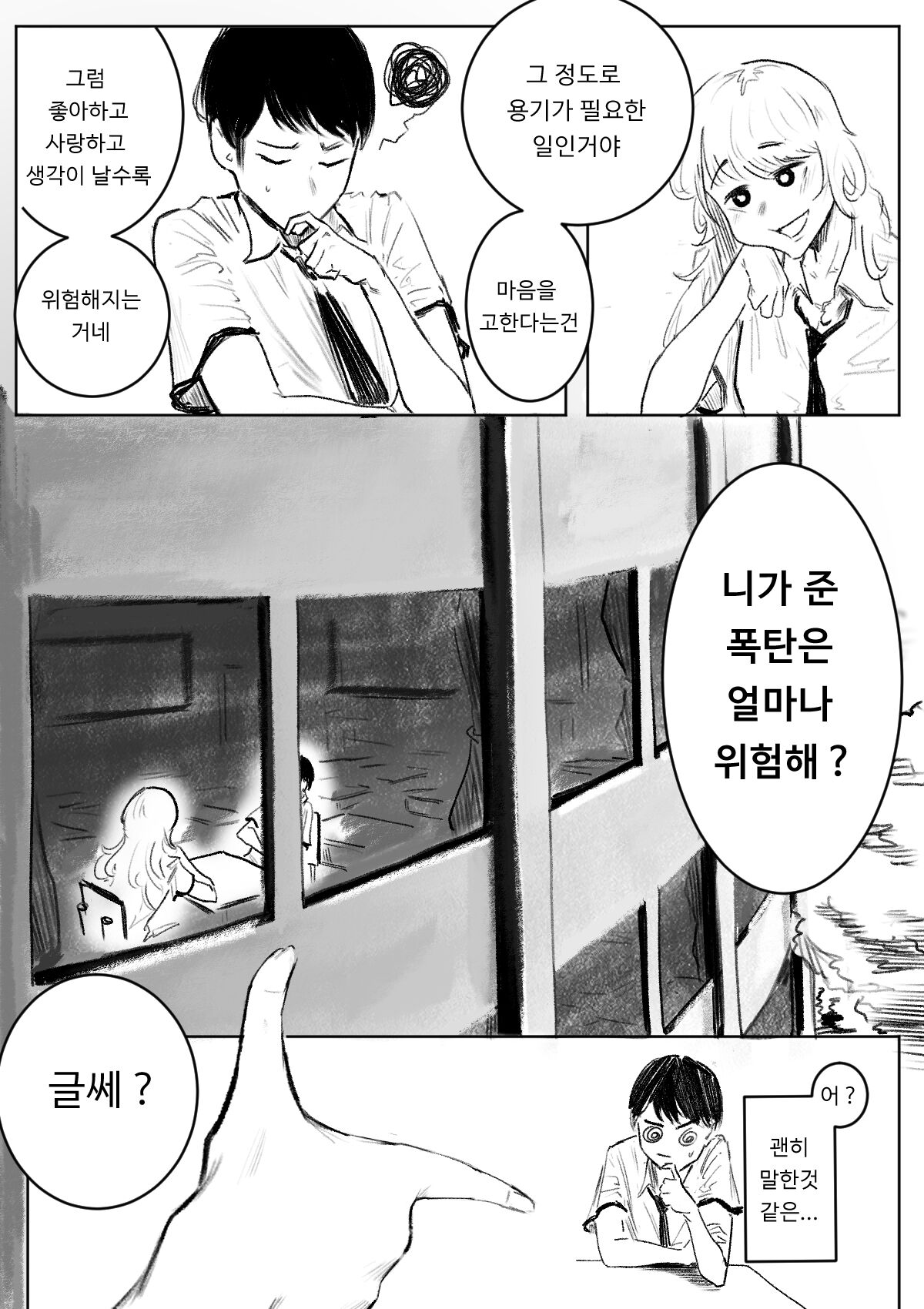 고백 page 8 full
