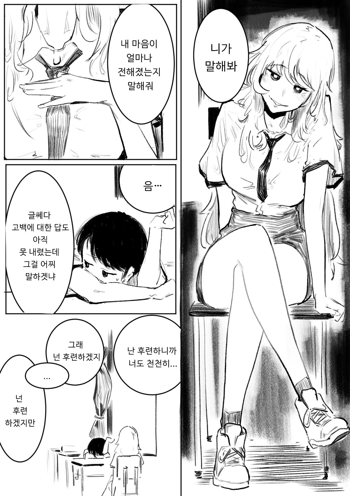 고백 page 9 full