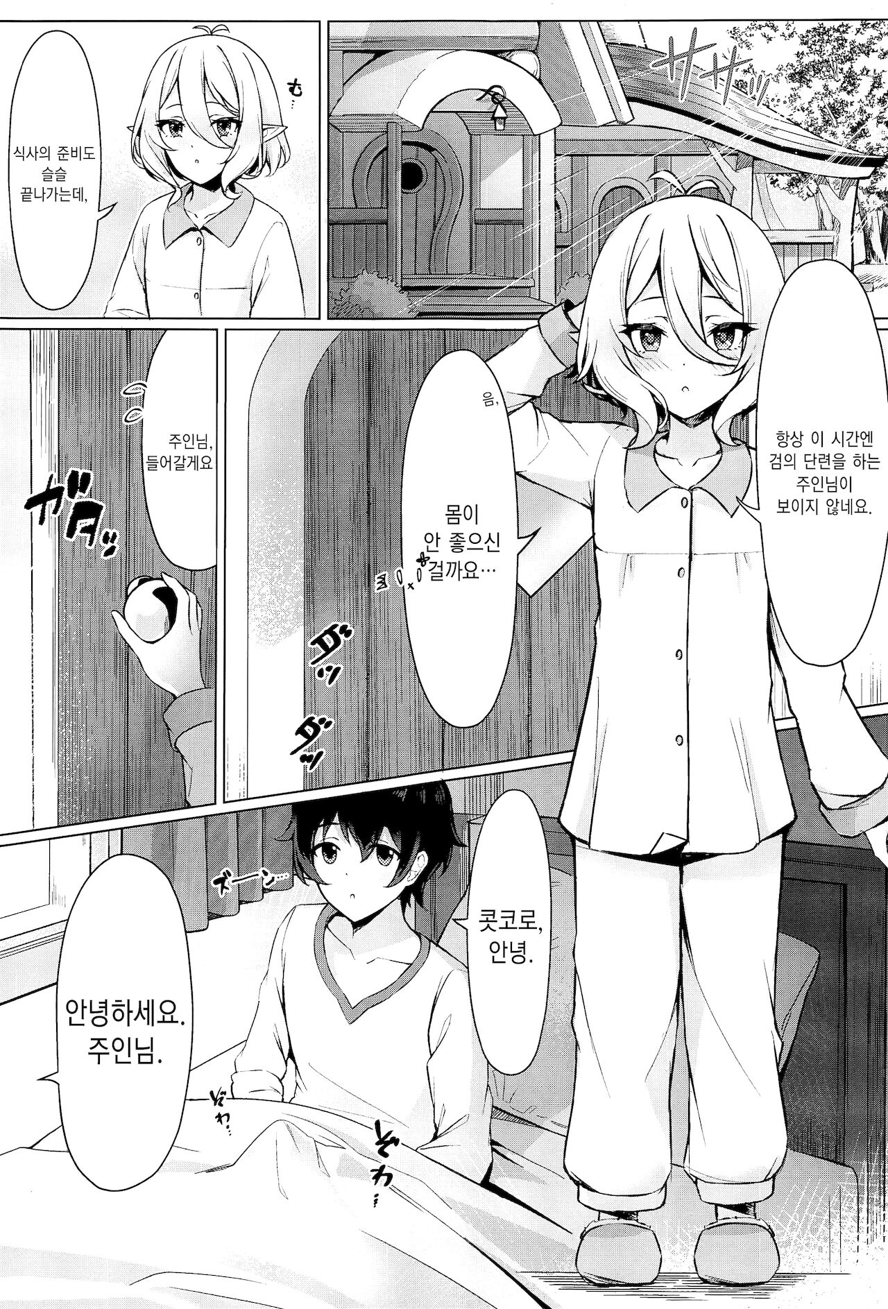 Minnade Tanoshiku Shokuji o suru Guild | 모두와 즐겁게 식사를 하는 길드 page 3 full