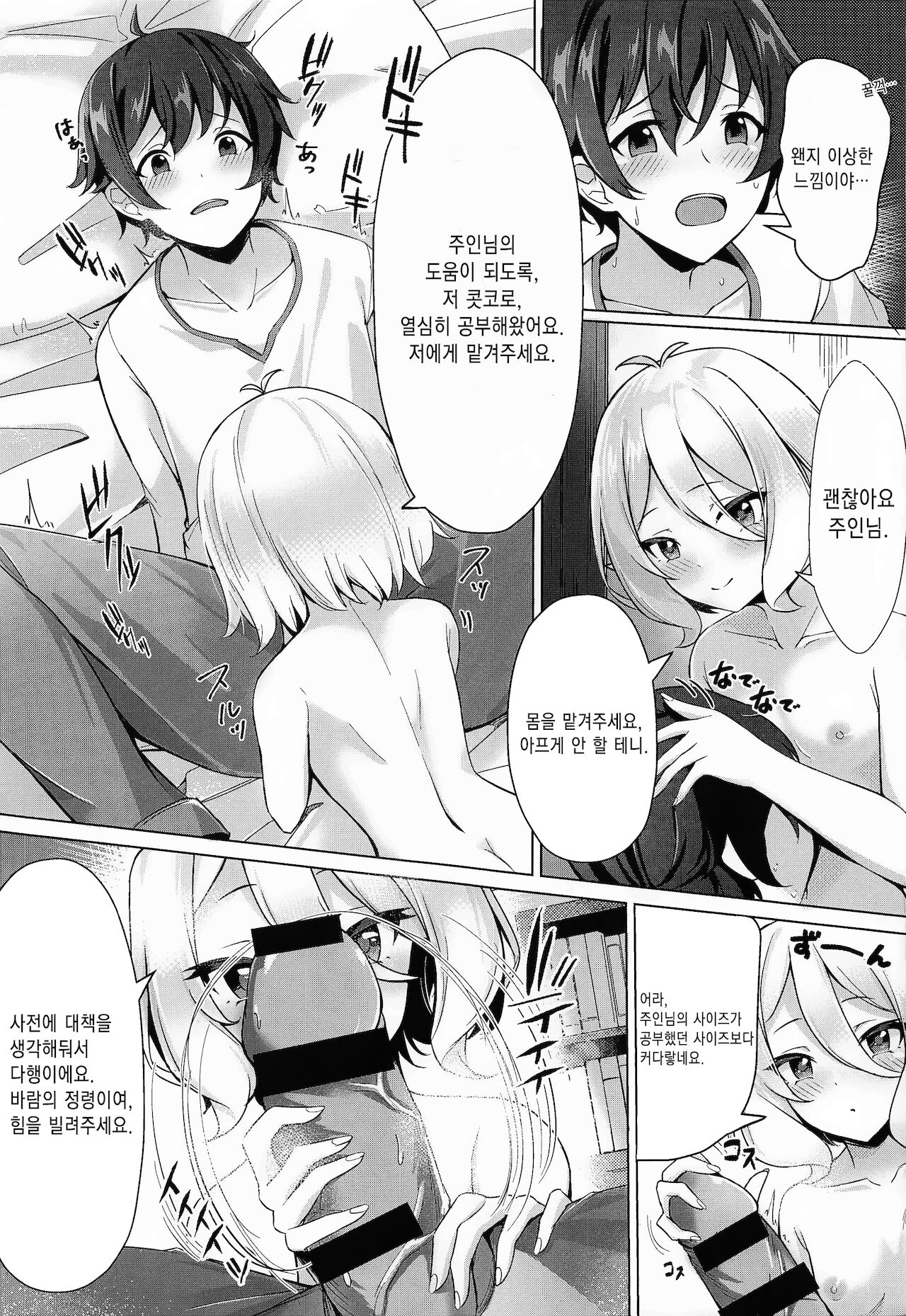 Minnade Tanoshiku Shokuji o suru Guild | 모두와 즐겁게 식사를 하는 길드 page 5 full