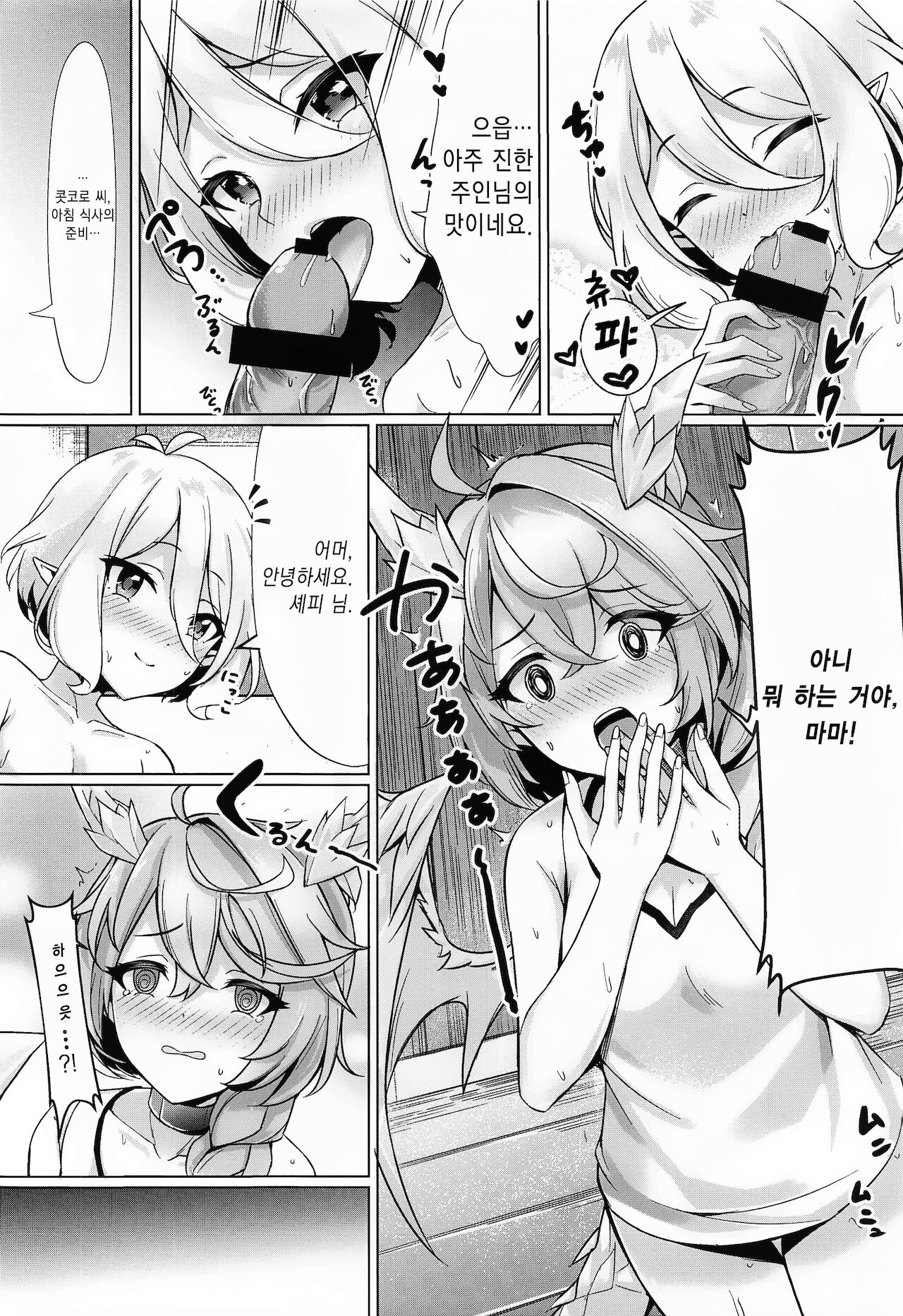 Minnade Tanoshiku Shokuji o suru Guild | 모두와 즐겁게 식사를 하는 길드 page 8 full