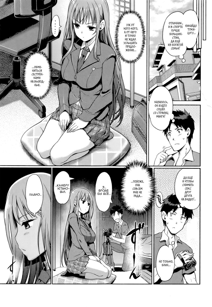Imouto Swap! | Обмен сестрёнками! Ch. 1-2 page 10 full