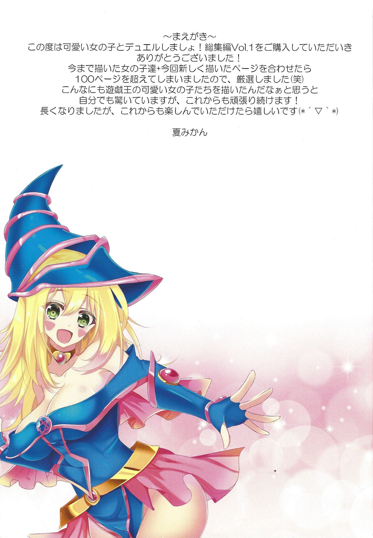 Kawaii on'nanoko-tachi to dyueru shimasho! ~Soshuhen vol. 1~ page 2 full