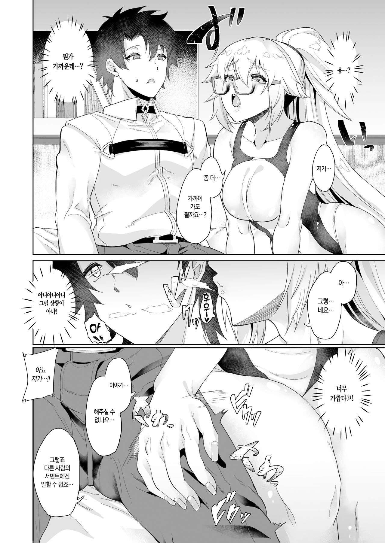 Wana to Wakatte Ite mo NTRretooshi no Ore wa Body Touch no Ooi Friend no Jeanne o Kobamenai!! | 함정인지 알고 있어도 NTR 당하는 나는 바디터치가 많은 프렌드의 잔느를 거부할 수 없어!! page 5 full
