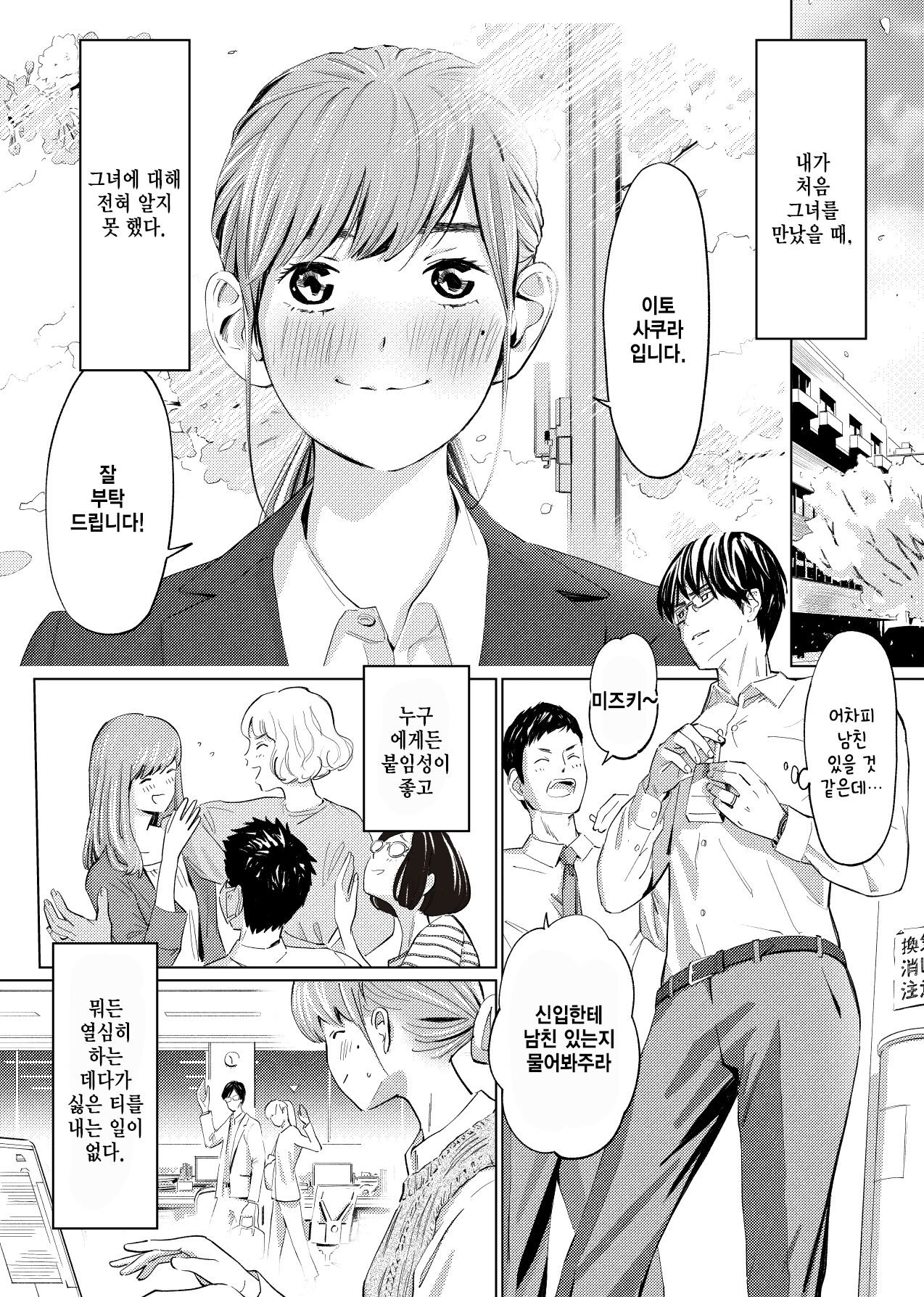 Uragiri Bedroom | 배신 베드룸 page 2 full