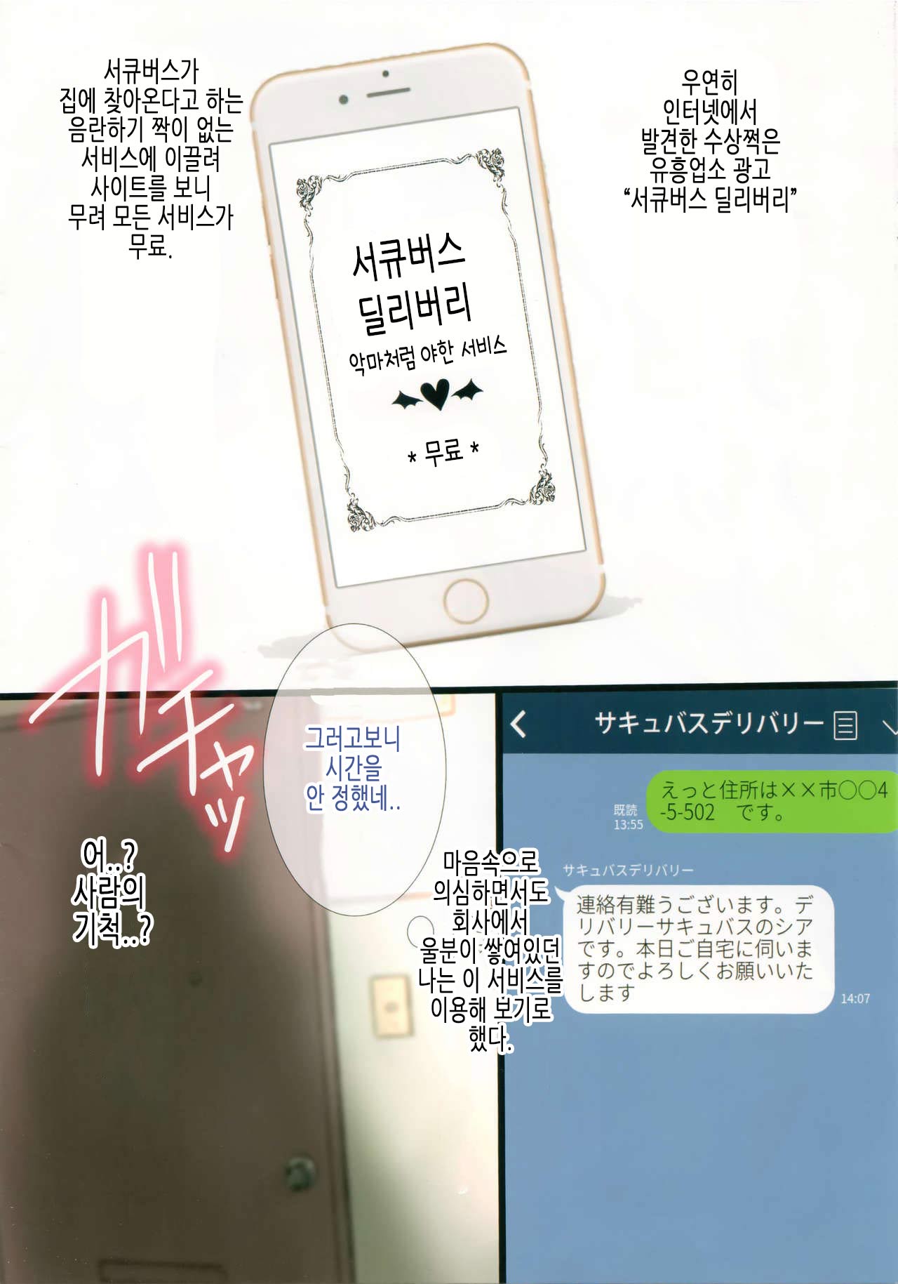 Succubus Delivery | 서큐버스 딜리버리 page 2 full
