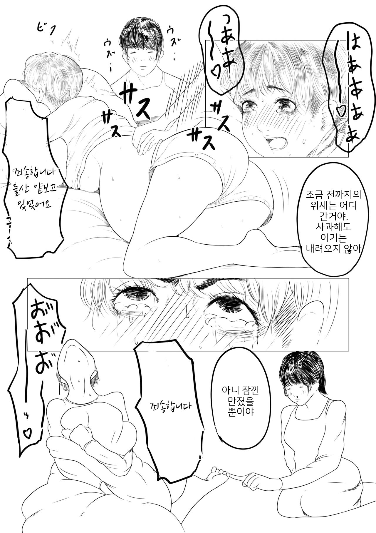 조산원의 스즈메 # 1 전편 page 10 full